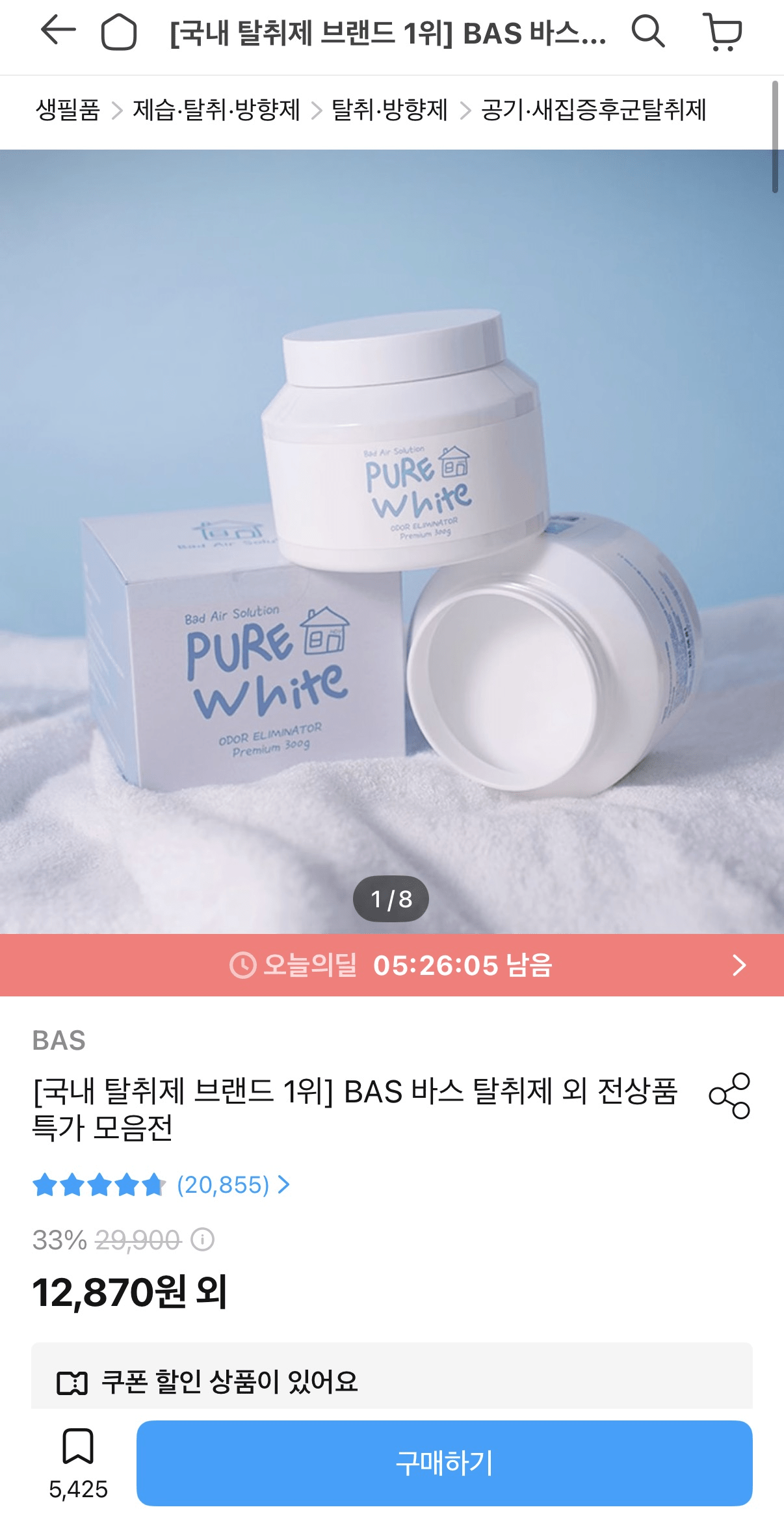 BAS 퓨어화이트 탈취제 300g 1개