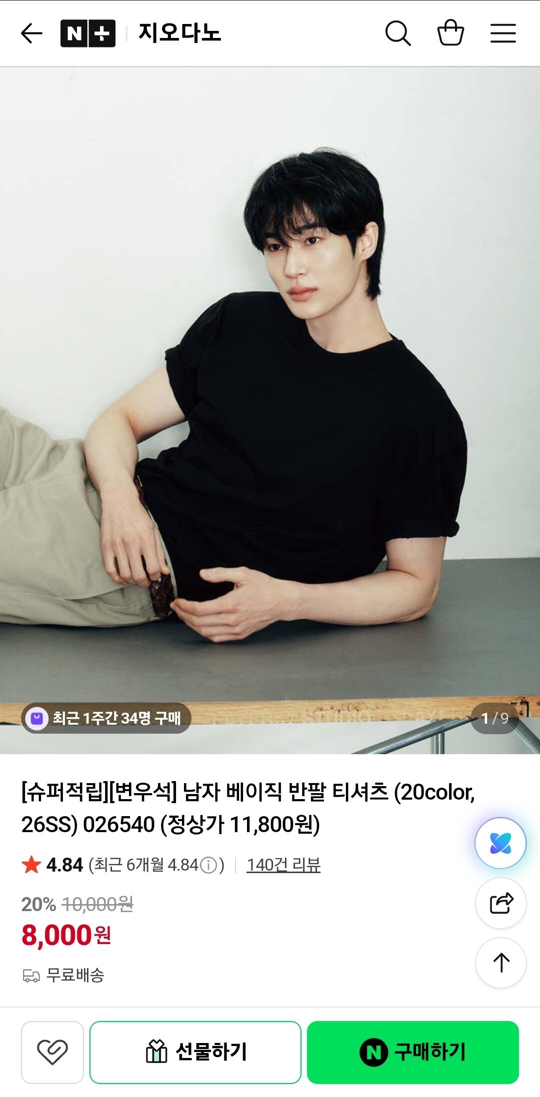 지오다노 남자 베이직 반팔 티셔츠