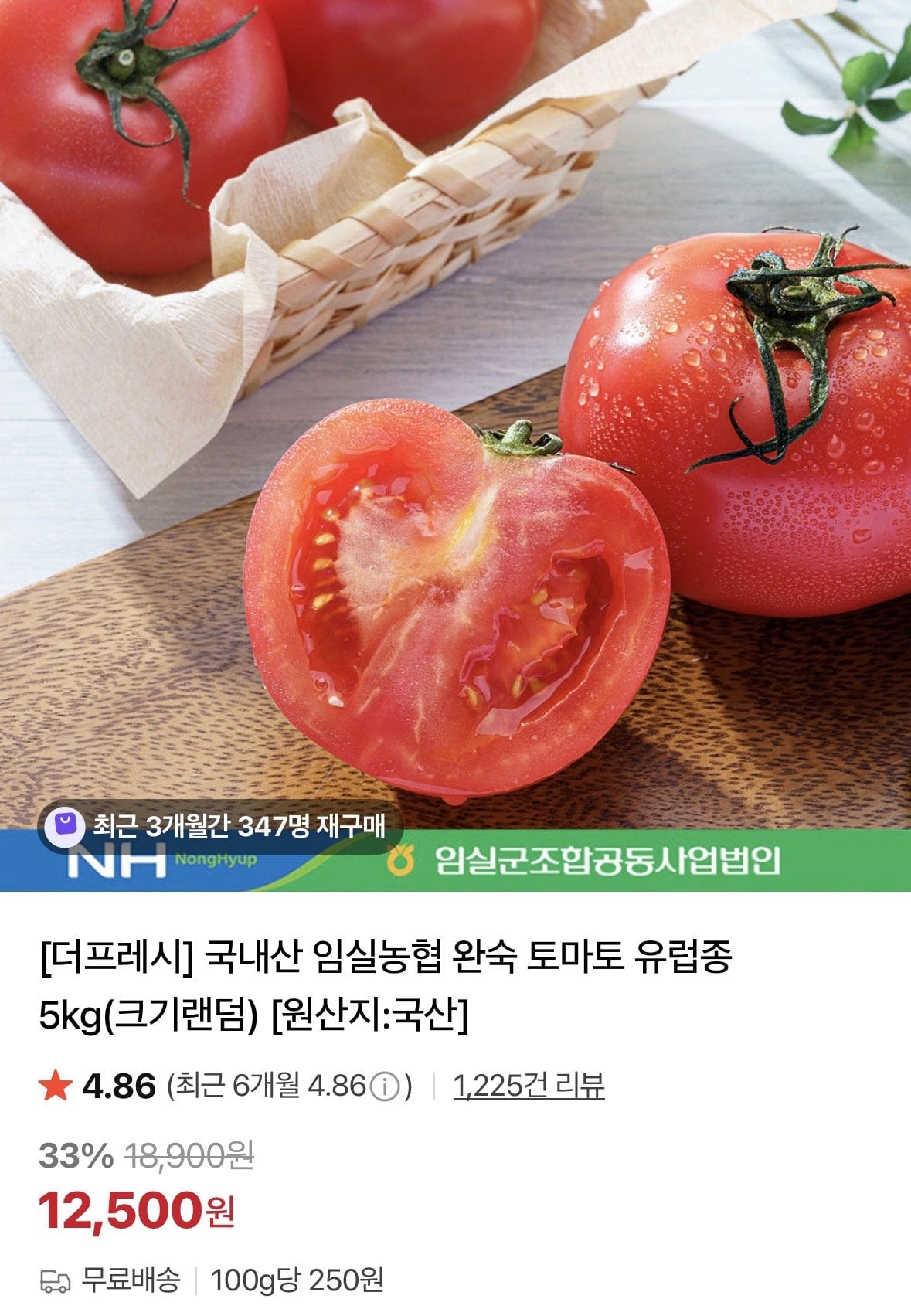 국내산 임실농협 완숙 토마토 유럽종 5kg