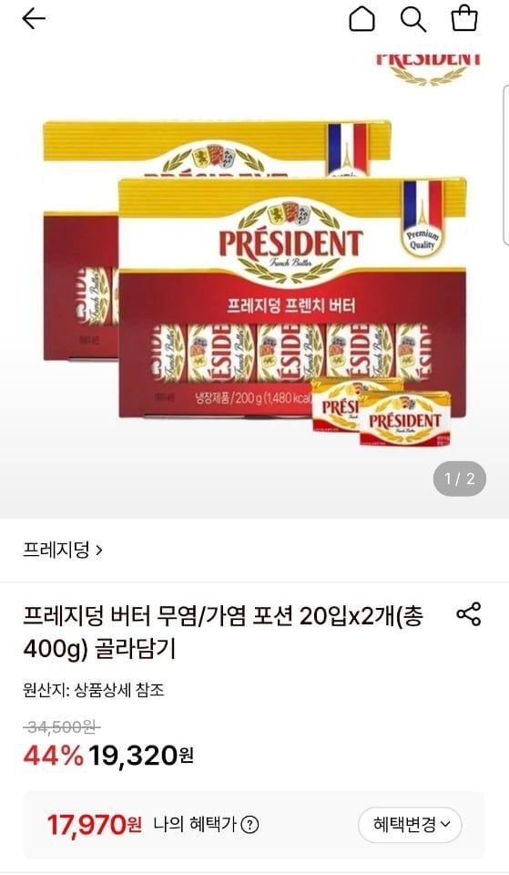 프레지덩 버터 무염/가염 포션 20입x2개(총400g)