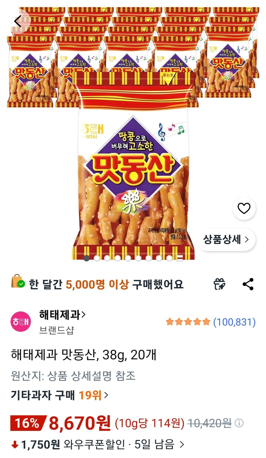 해태제과 맛동산, 38g, 20개