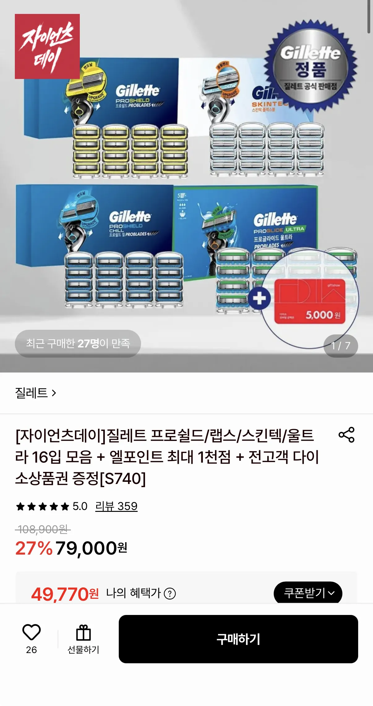 질레트 면도날 16입 스킨텍/프로쉴드/랩스
