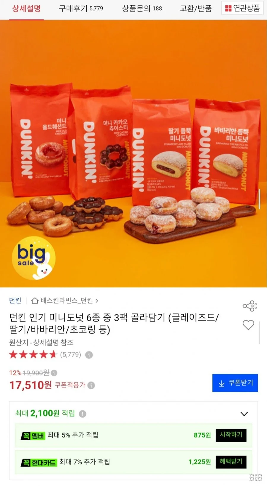 던킨 인기 미니도넛 6종 중 3팩 골라담기