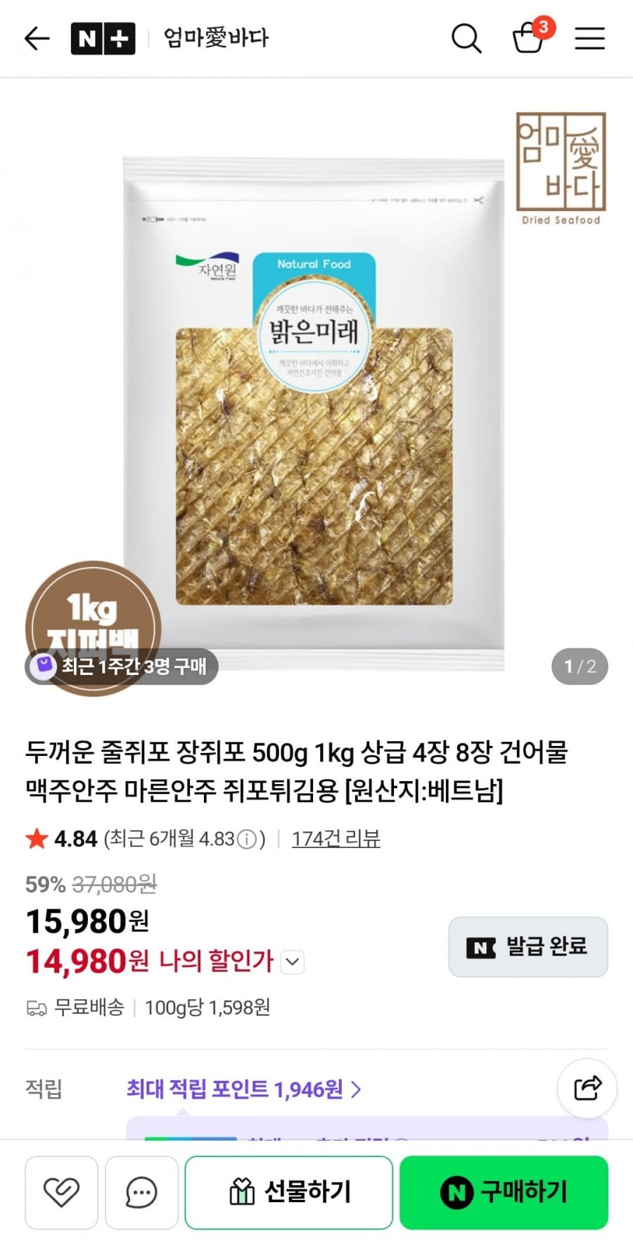 줄쥐포 마른안주 500g