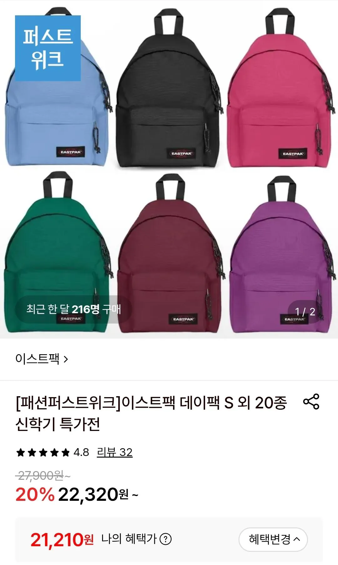 이스트팩 데이팩