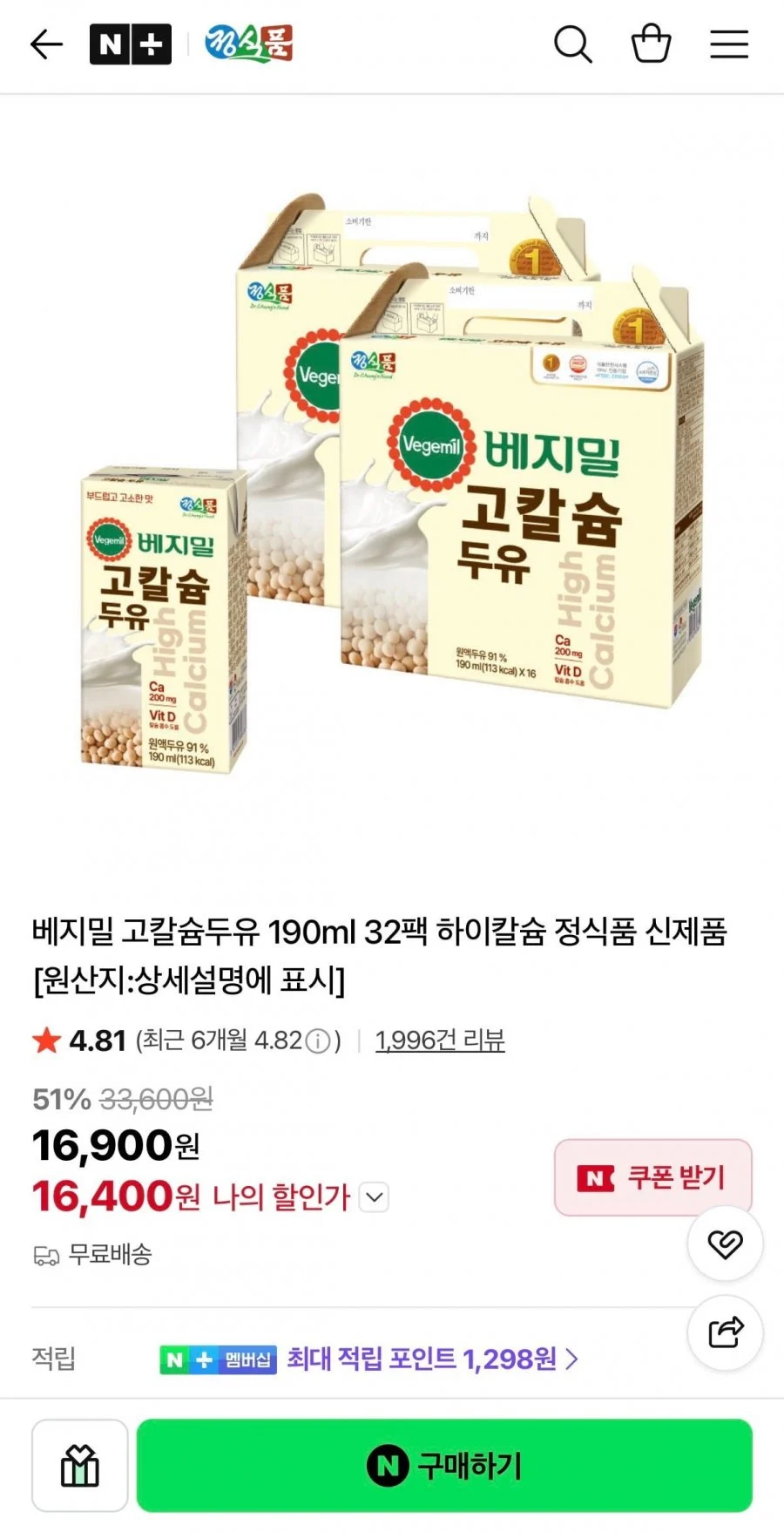 베지밀 고칼슘두유 190ml 32팩