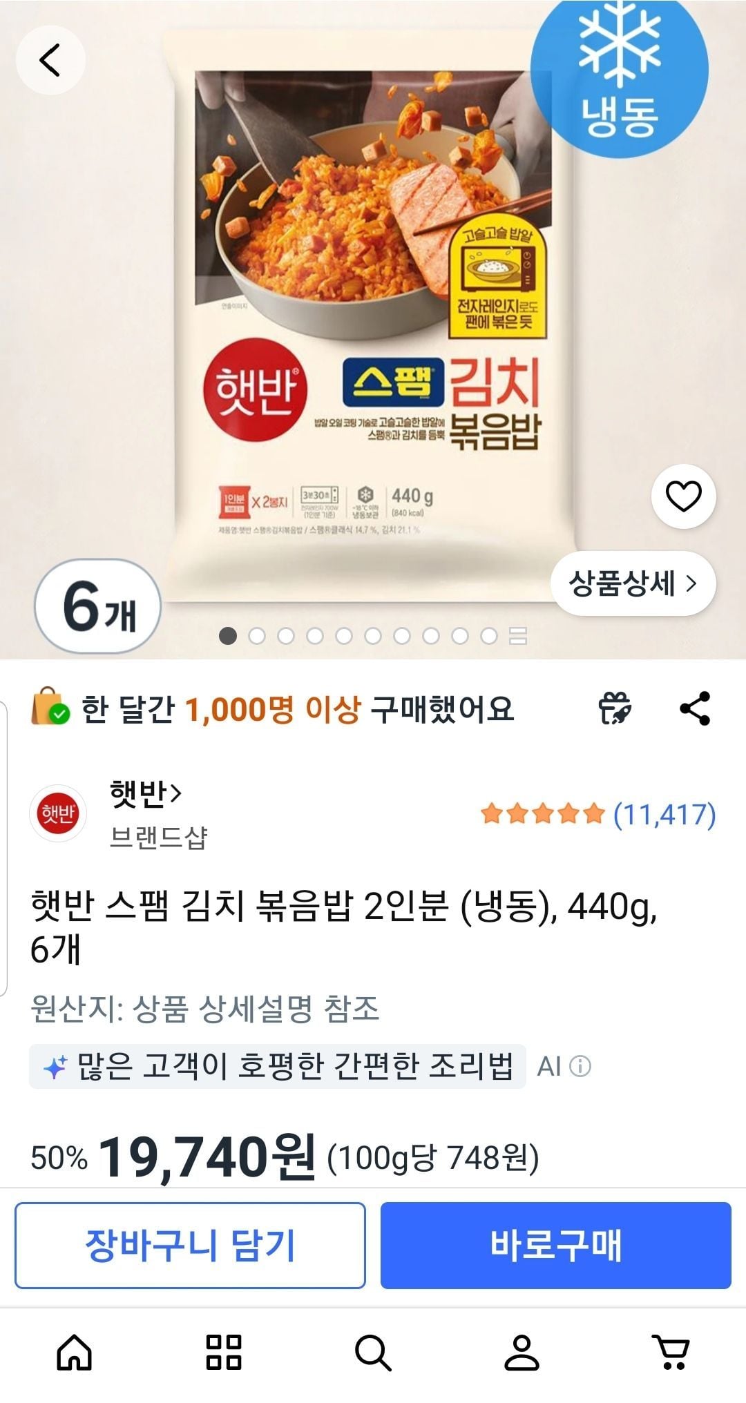 햇반 스팸 김치 볶음밥 2인분 (냉동), 440g, 6개