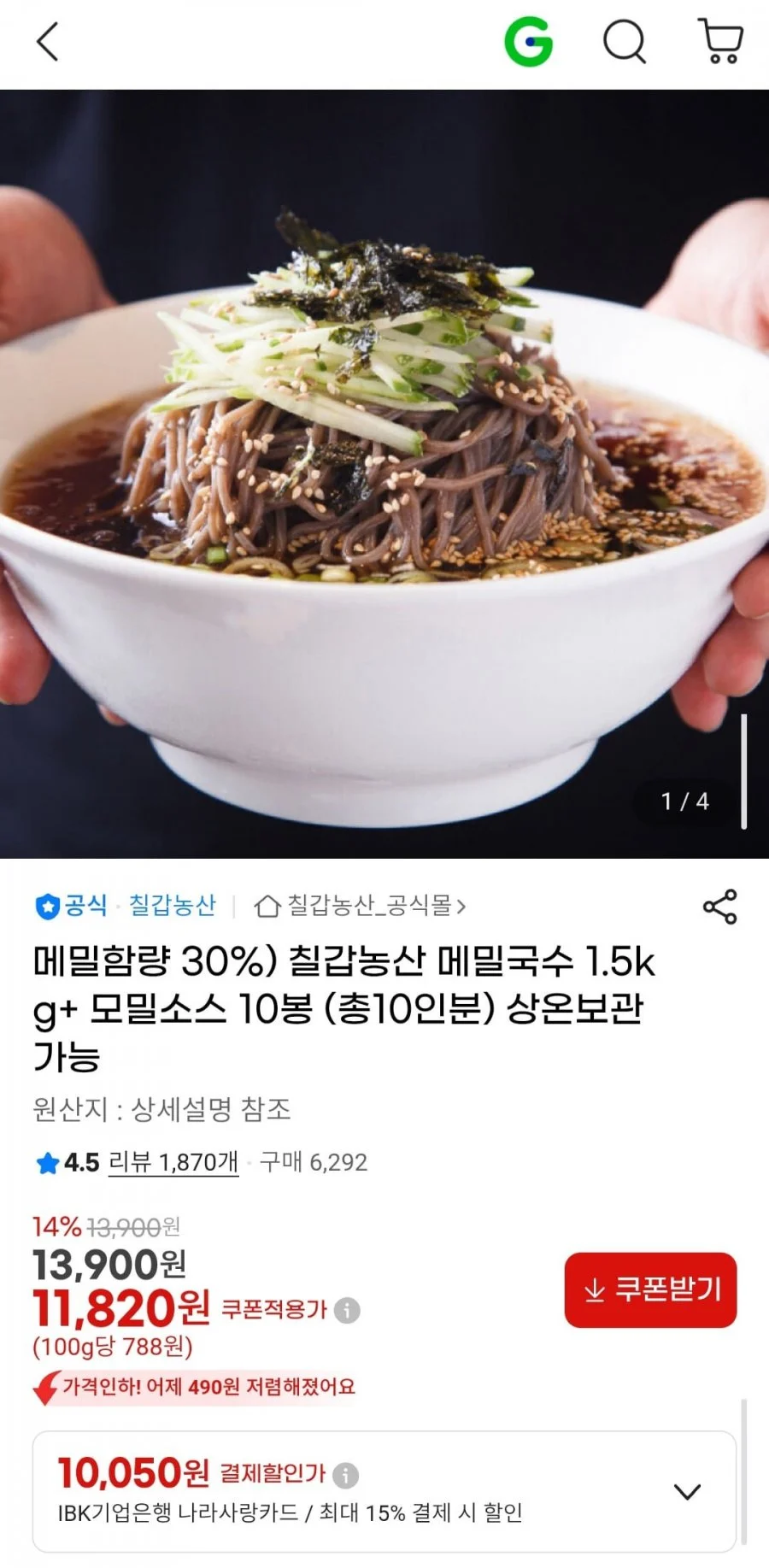 칠갑농산 메밀국수 1.5kg + 모밀소스 10봉 (총10인분) 메밀함량 30% 상온보관