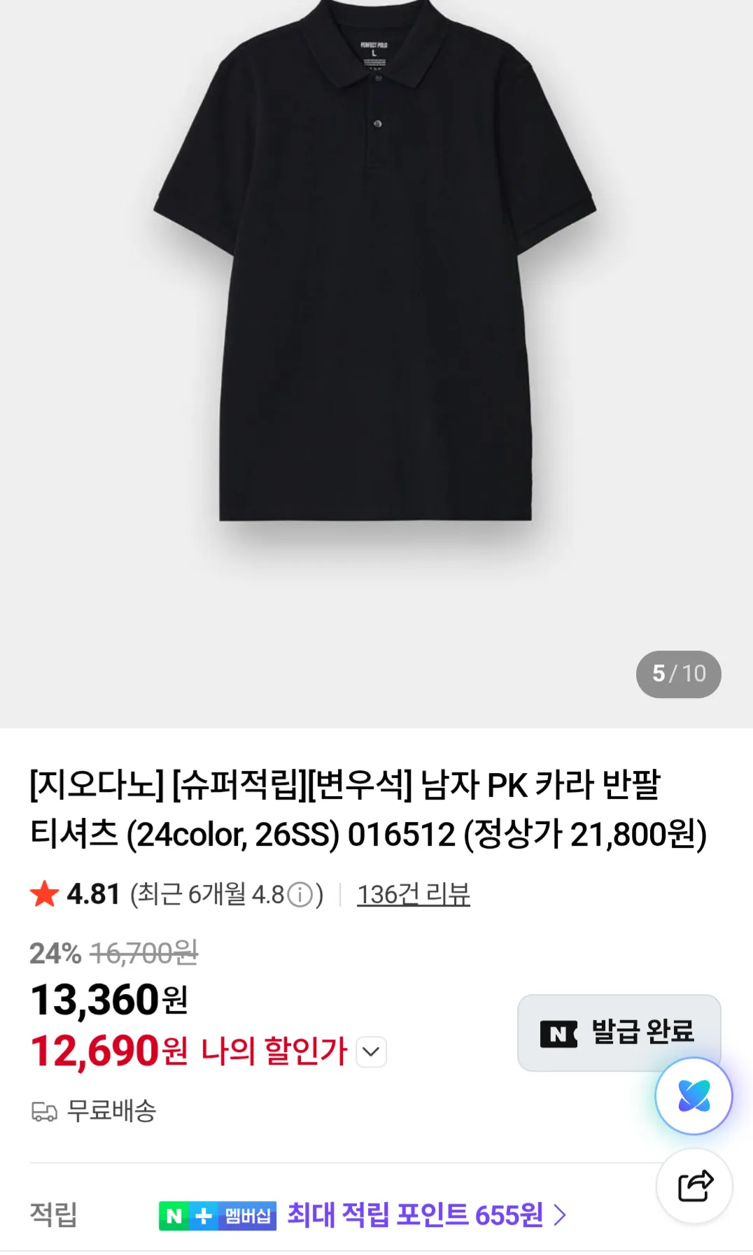 지오다노 폴로 카라반팔티셔츠