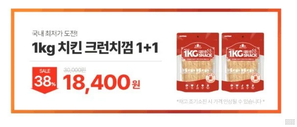 강아지 대용량 1kg 간식 든든스낵 치킨크런치껌 1+1