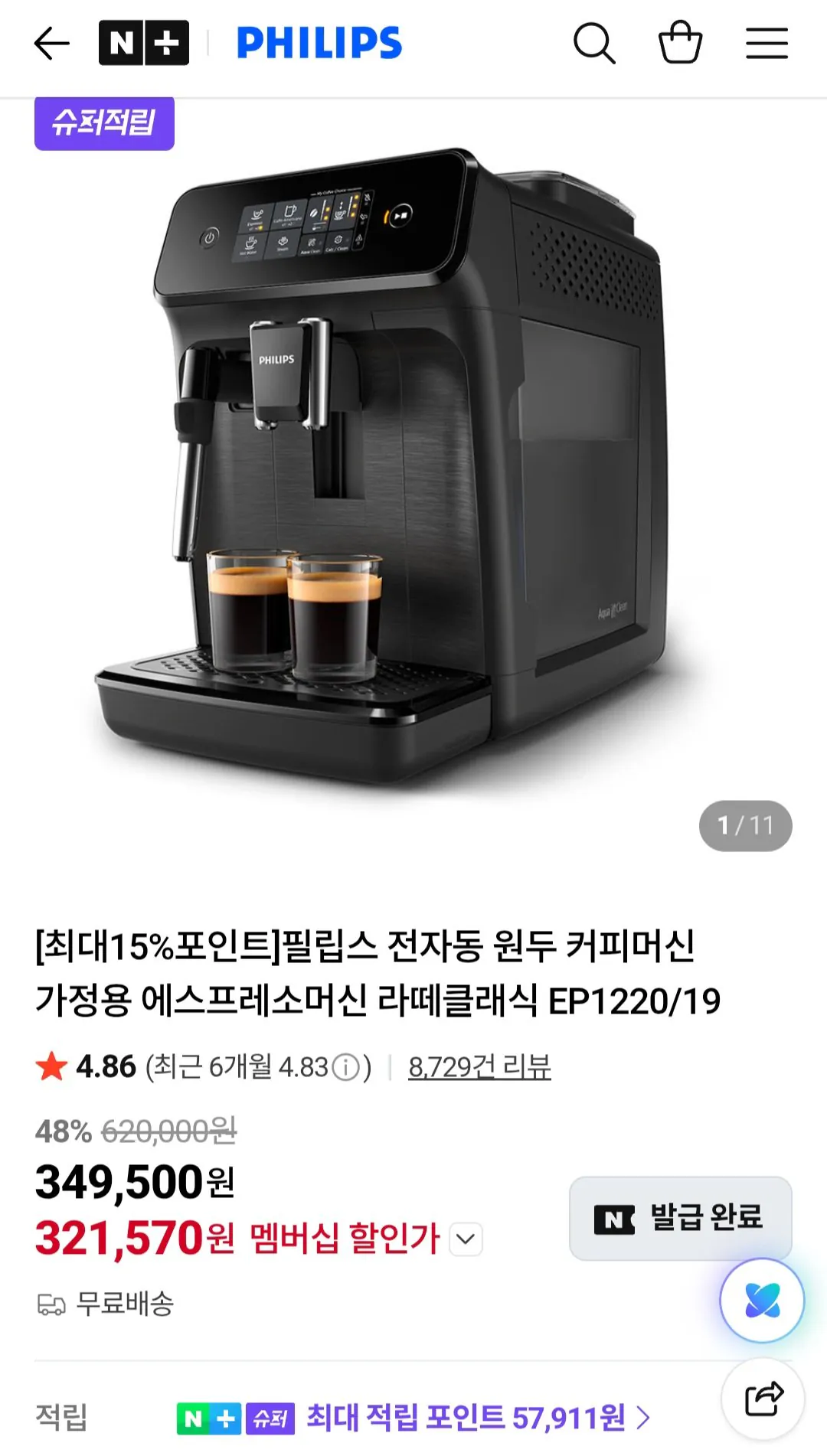 필립스 전자동 원두 커피머신 가정용 에스프레소머신 라떼클래식 EP1220/19 (네이버멤버십)
