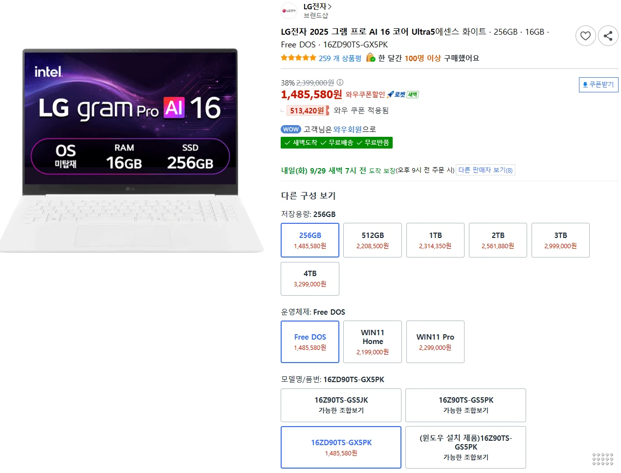 LG전자 2025 그램 프로 AI 16 코어 Ultra5, 에센스 화이트, 256GB, 16GB, Free DOS,16ZD90TS-GX5PK