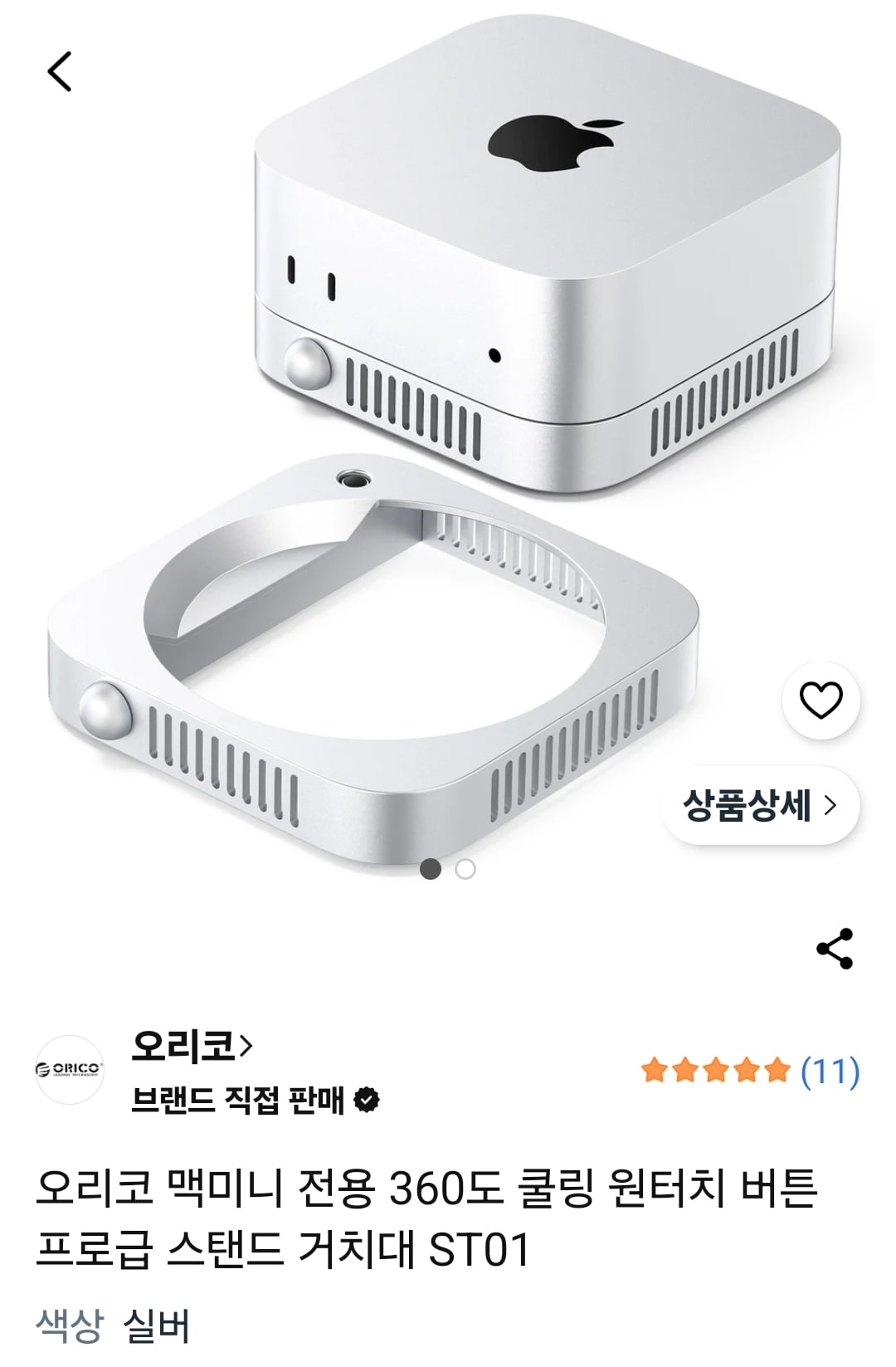 오리코 맥미니 전용 360도 쿨링 원터치 버튼 프로급 스탠드 거치대 ST01