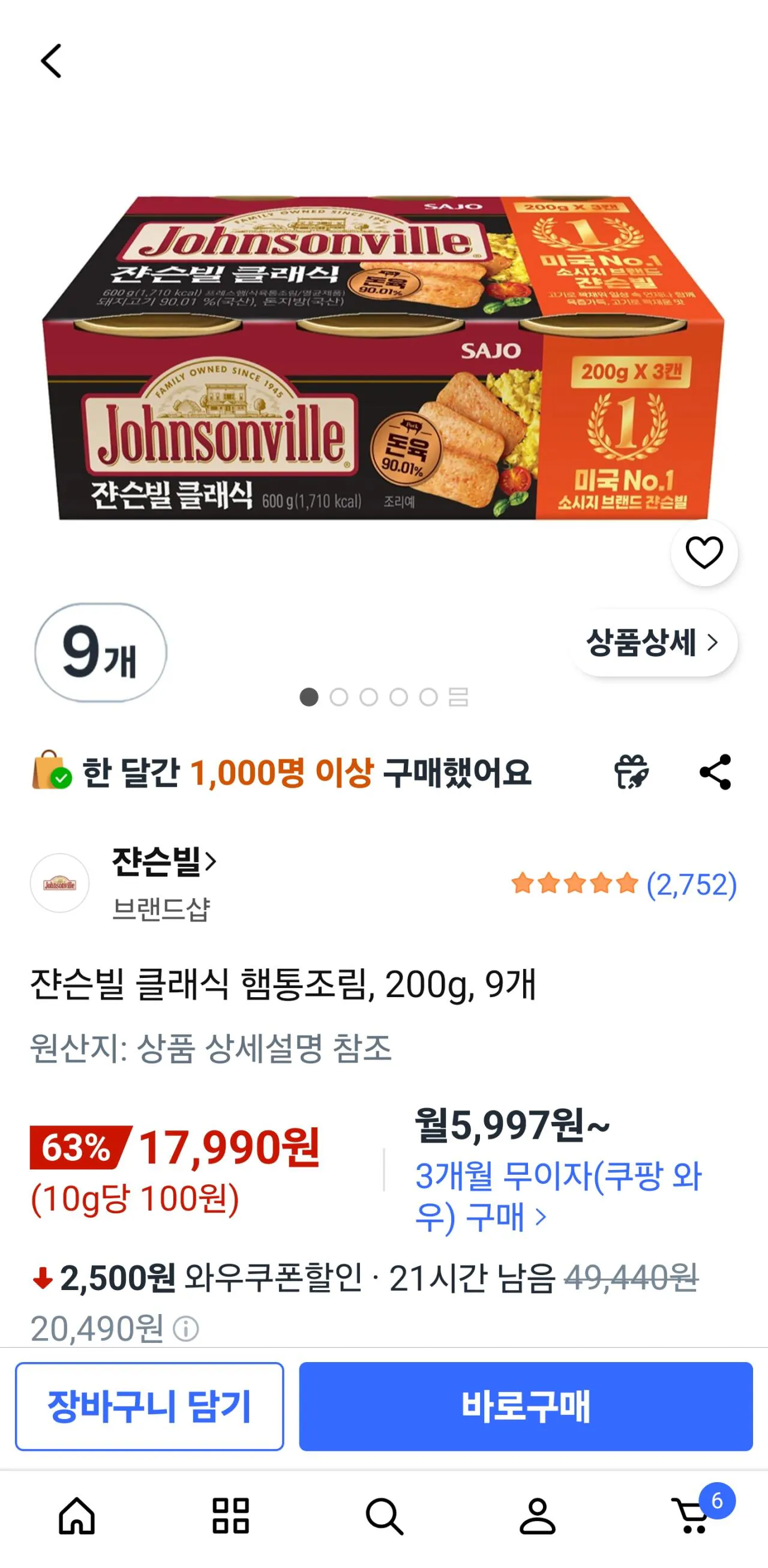쟌슨빌 클래식 200g 9개입