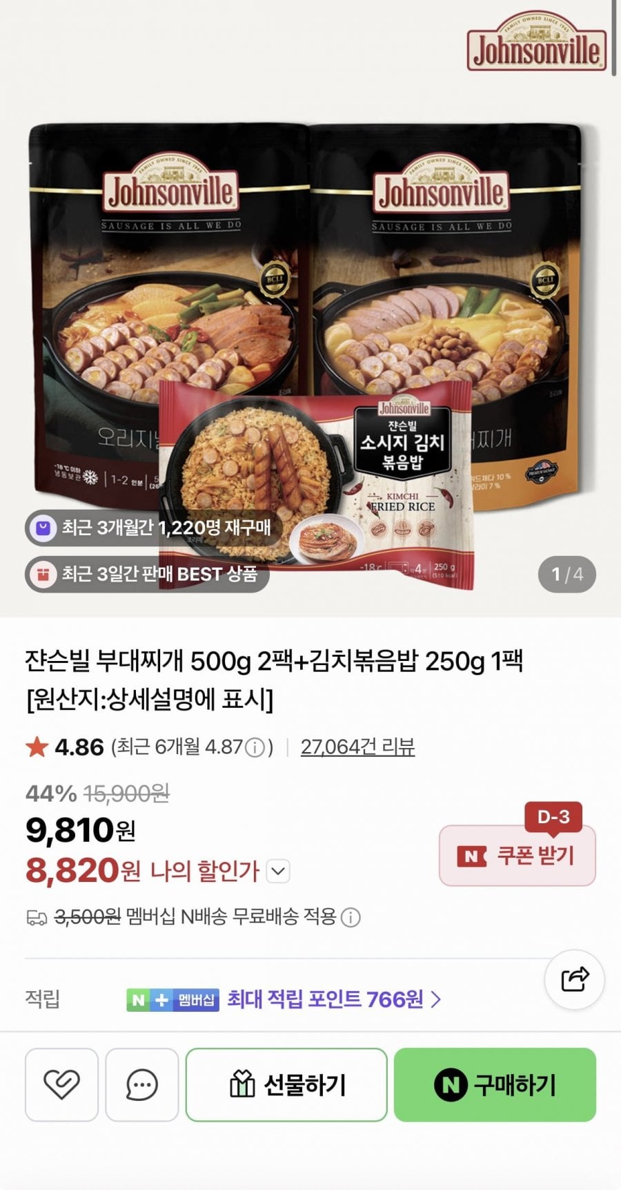 쟌슨빌 부대찌개 500g x 2팩+볶음밥 250g