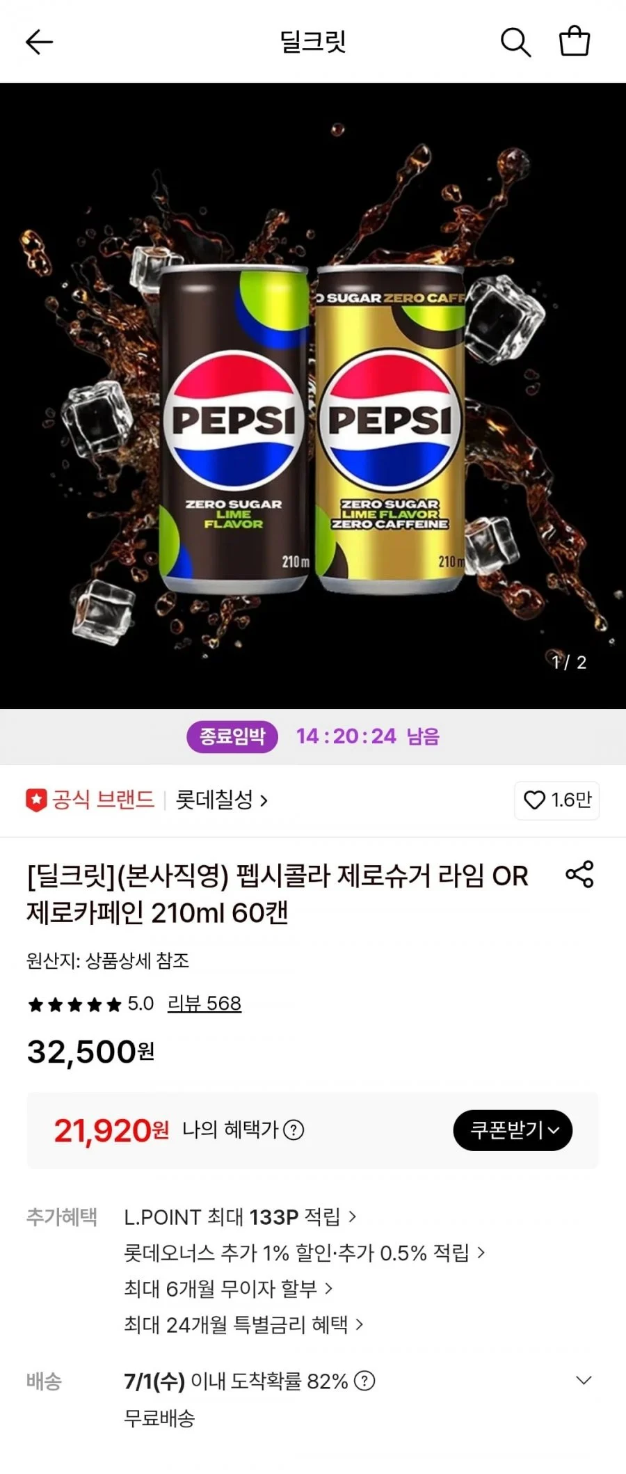 딜크릿 (본사직영) 펩시콜라 제로슈거 라임 OR 제로카페인 210ml 60캔