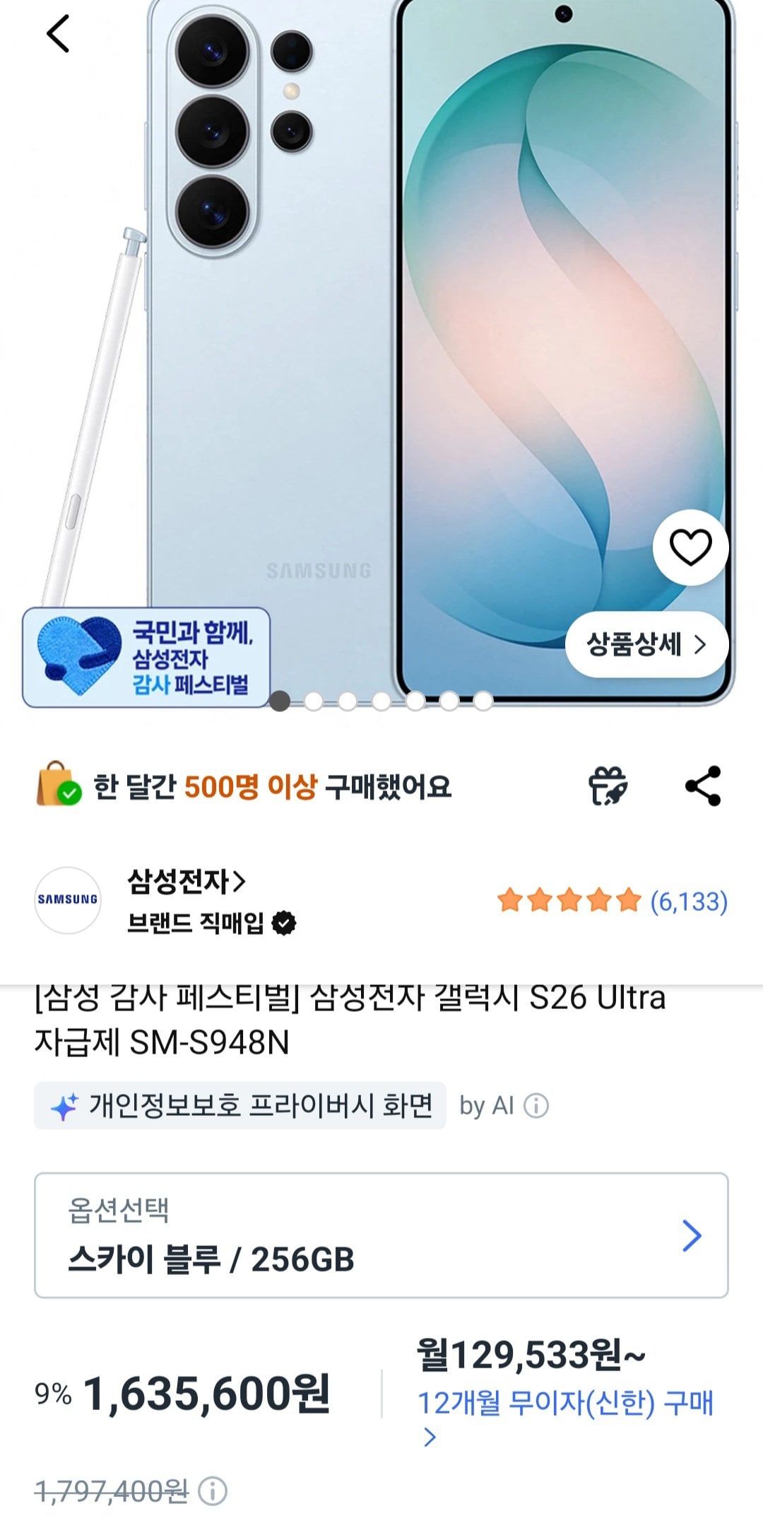 삼성 갤럭시 S26 Ultra 자급제 SM-S948N 256GB
