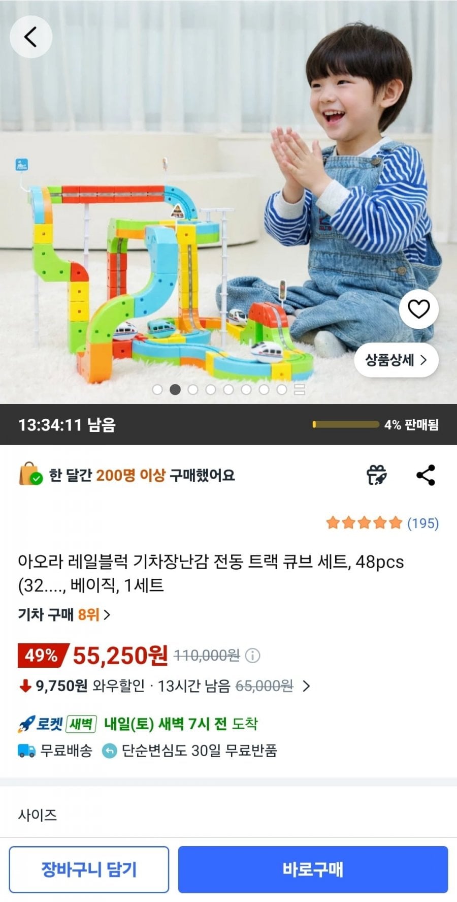 아오라 레일블럭 전동 기차세트