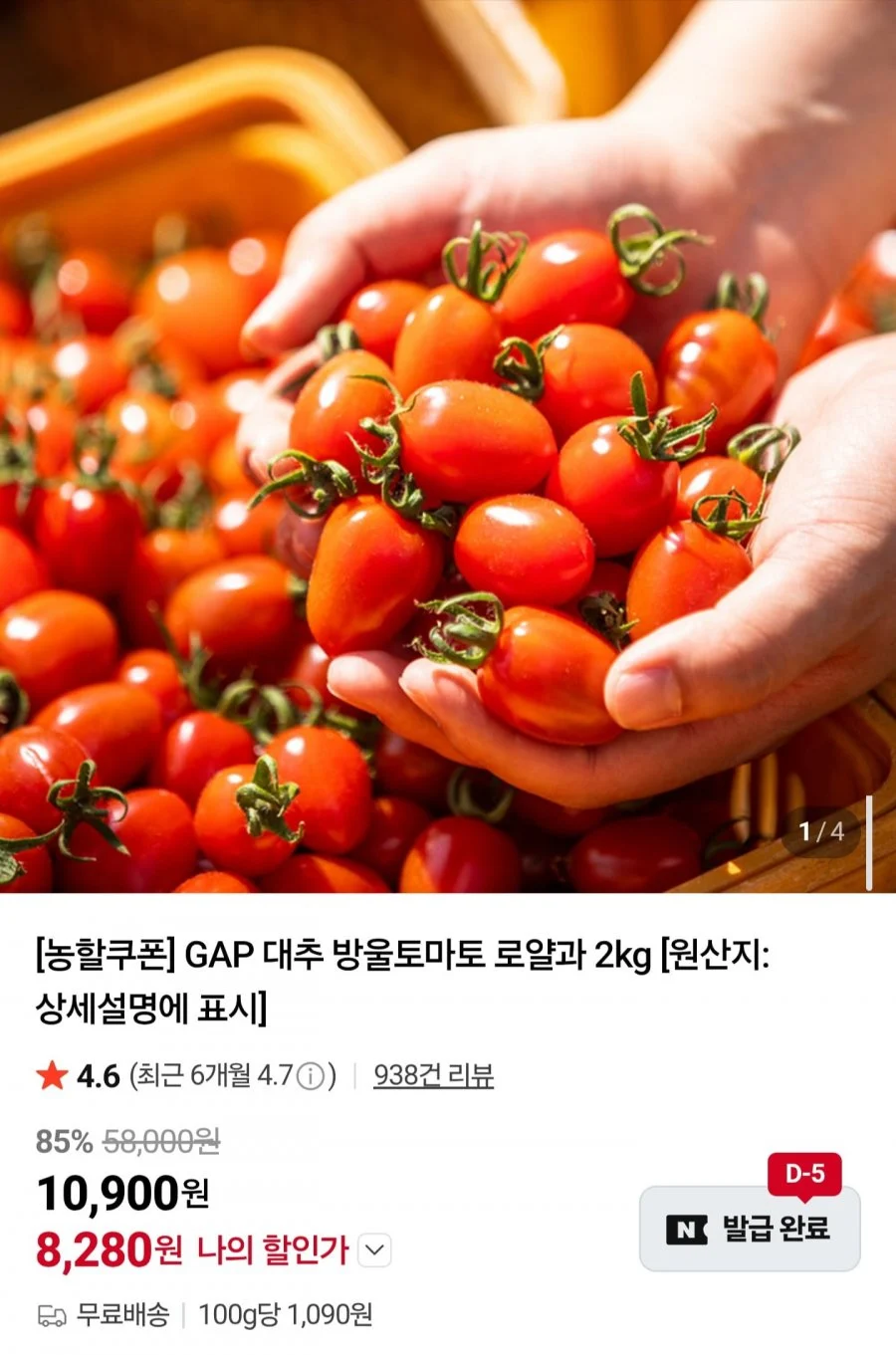 대추방울토마토 로얄과 2kg