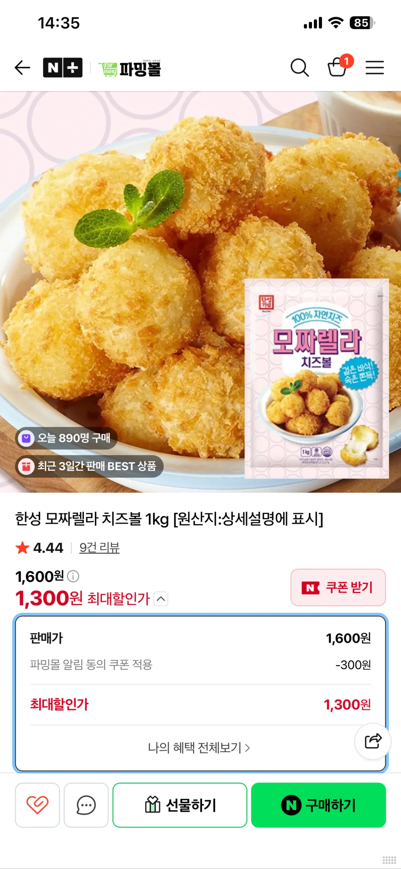 한성 모짜렐라 치즈볼 1kg