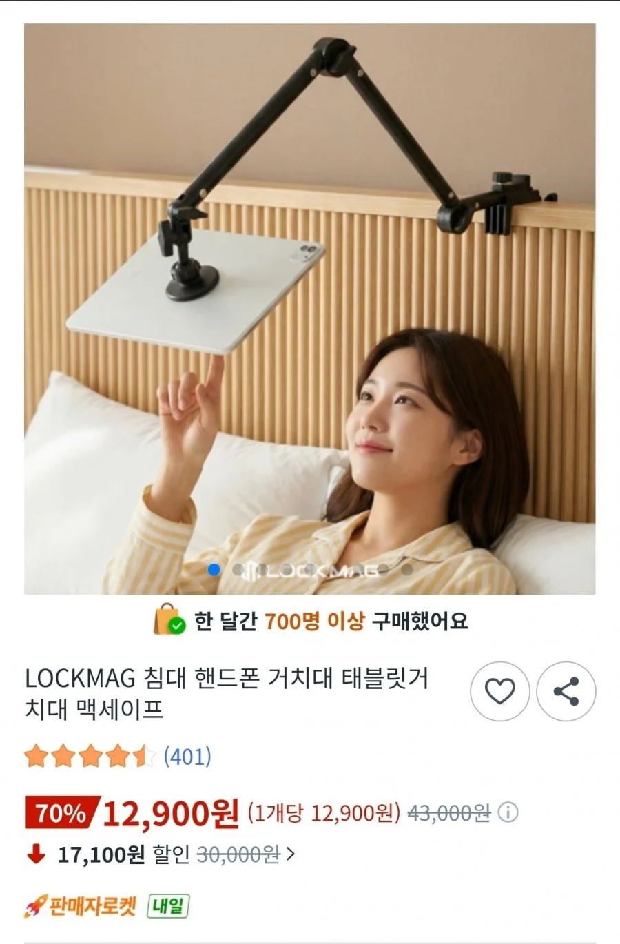 LOCKMAG 침대 핸드폰/태블릿 거치대