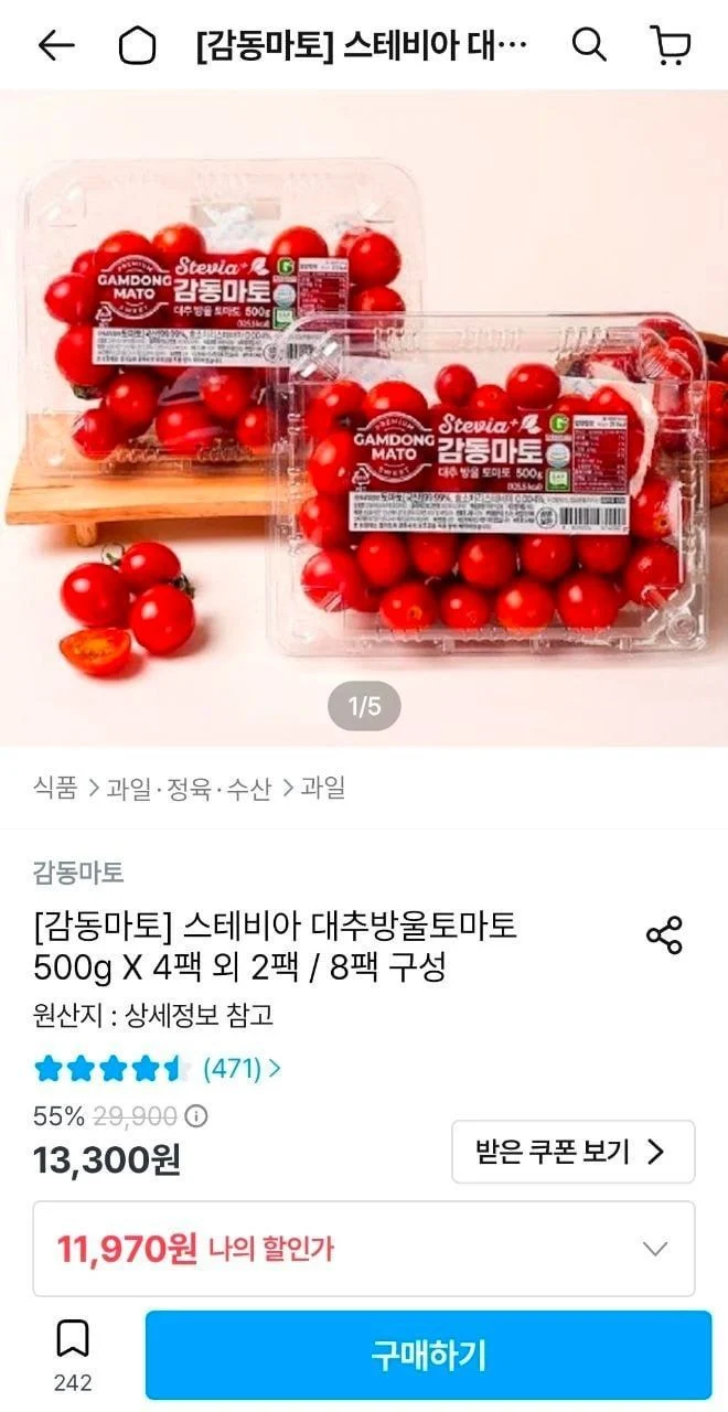 스테비아 대추방울토마토 500g x 4팩