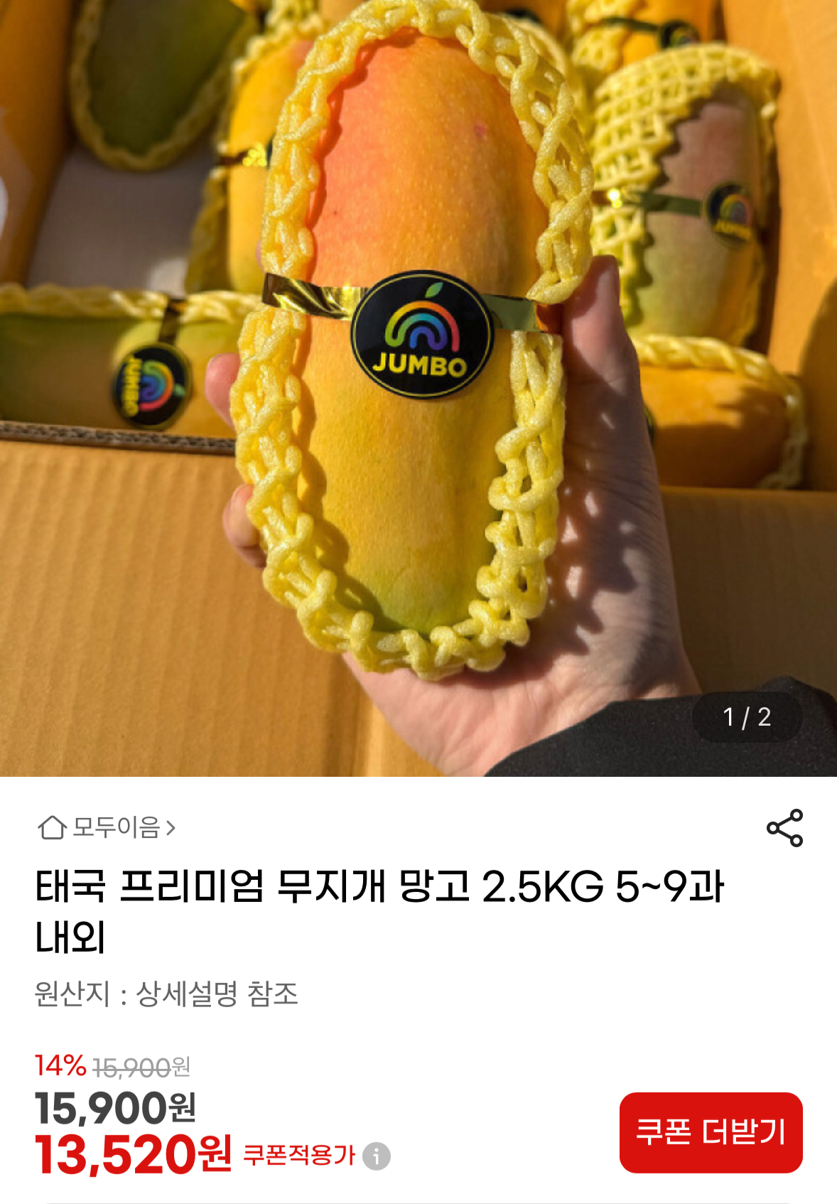 태국 프리미엄 무지개 망고 2.5kg