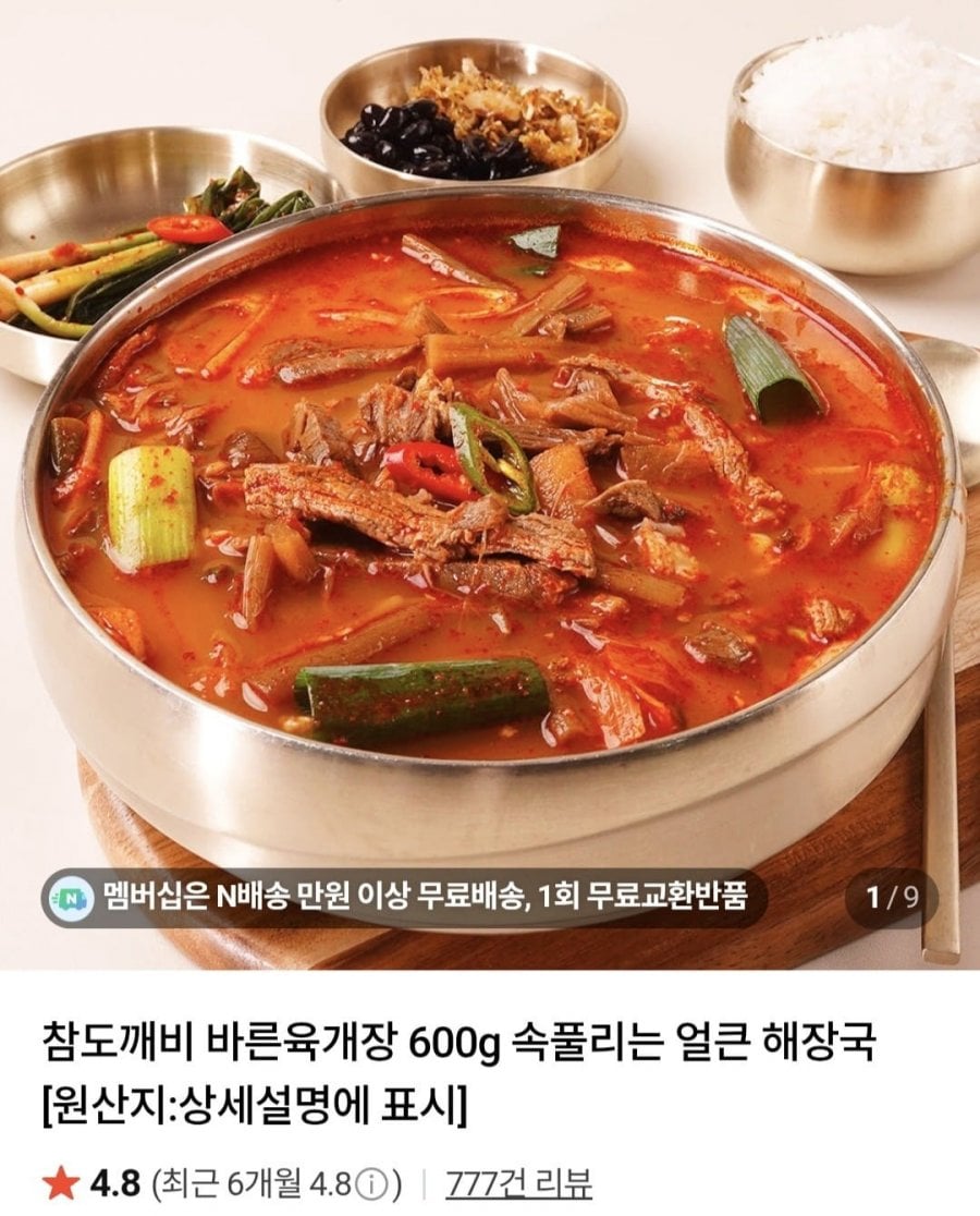 얼큰 해장국 바른육개장600g