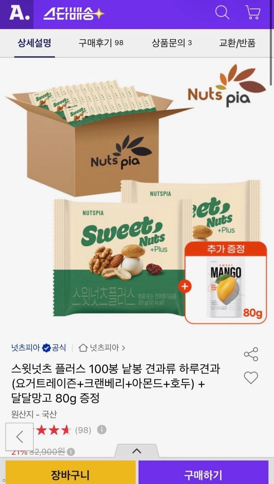 스윗넛츠 플러스 100봉+달달망고 80g 증정