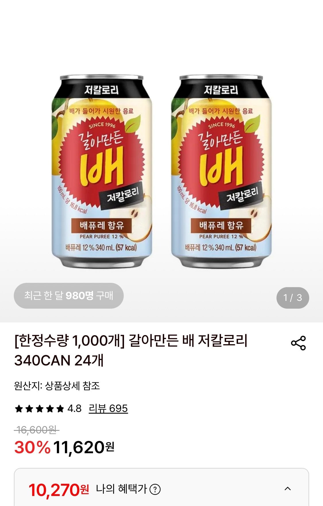 갈아만든 배 저칼로리 340ml 24캔