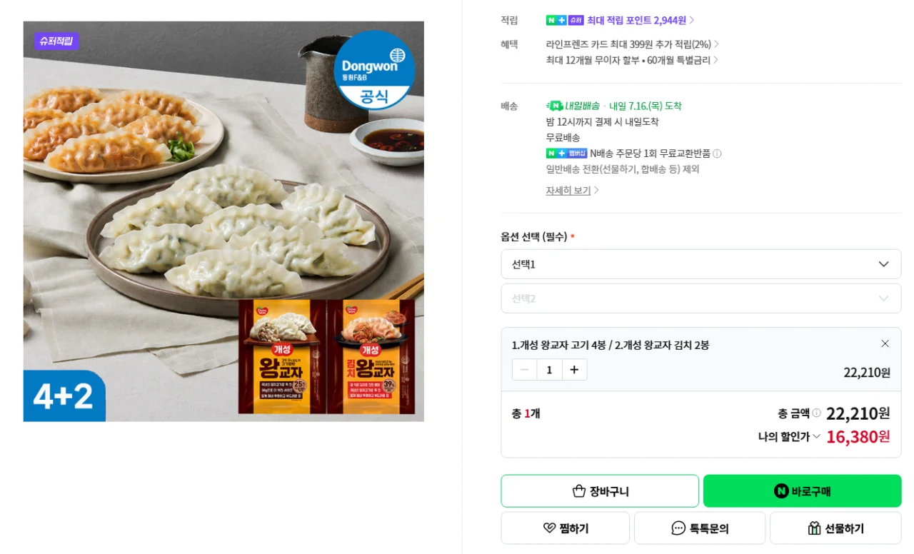 개성 왕교자 만두 김치 고기 494g 4봉+2봉