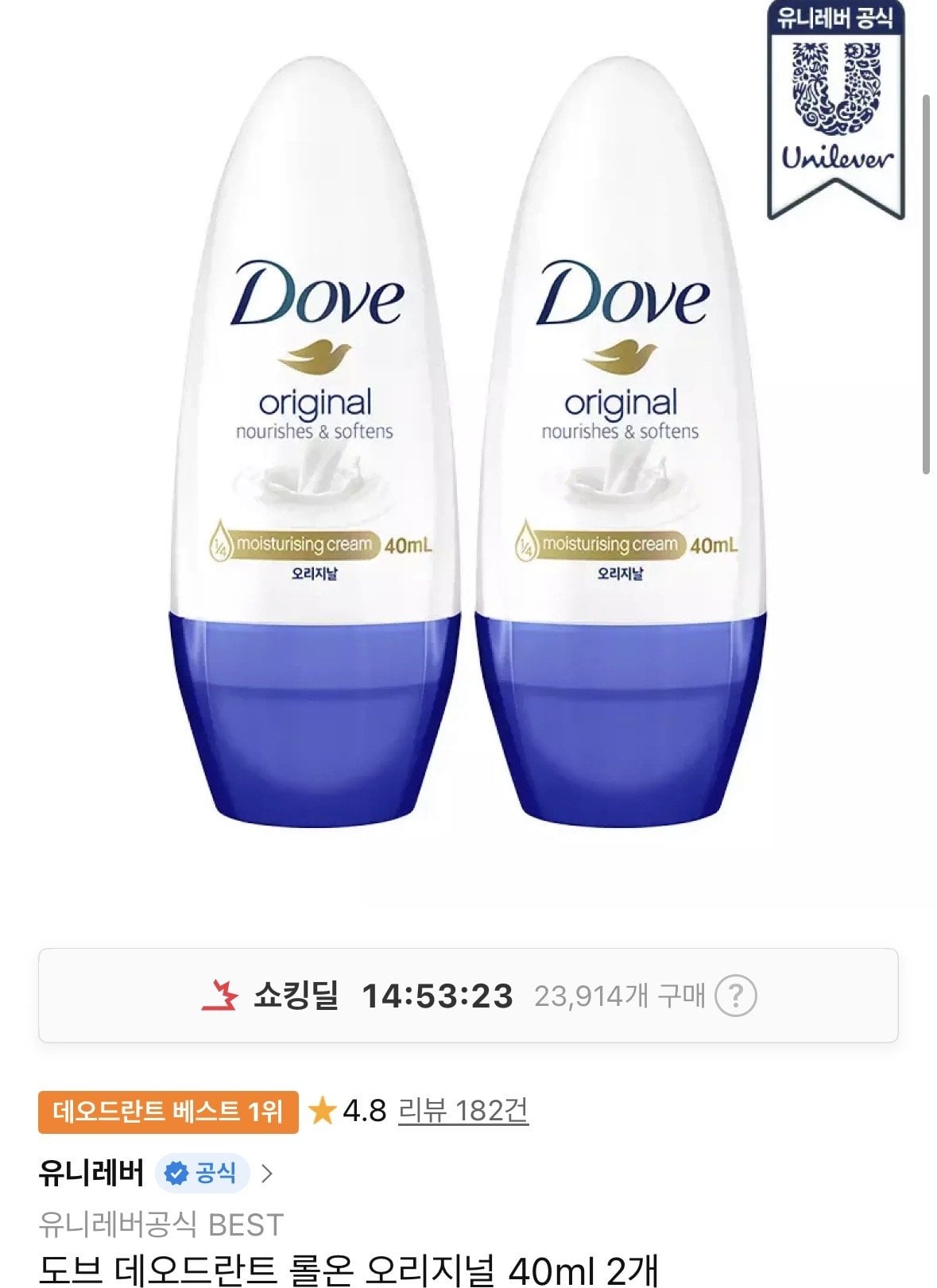도브데오드란트 롤온 오리지널 40ml 2개