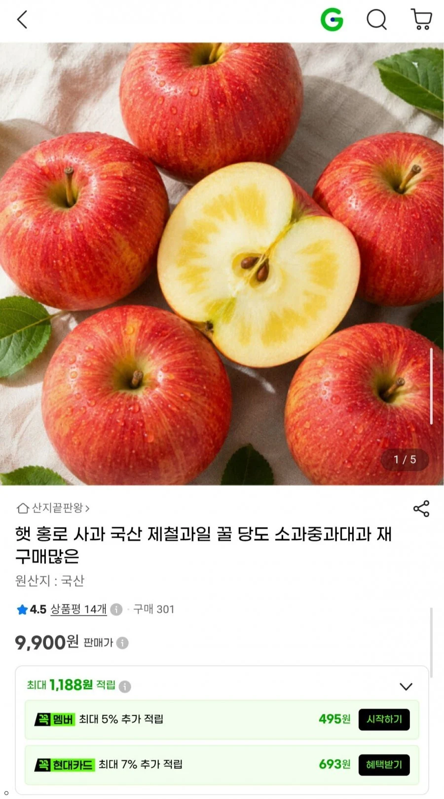 햇 홍로 사과 2kg 소과