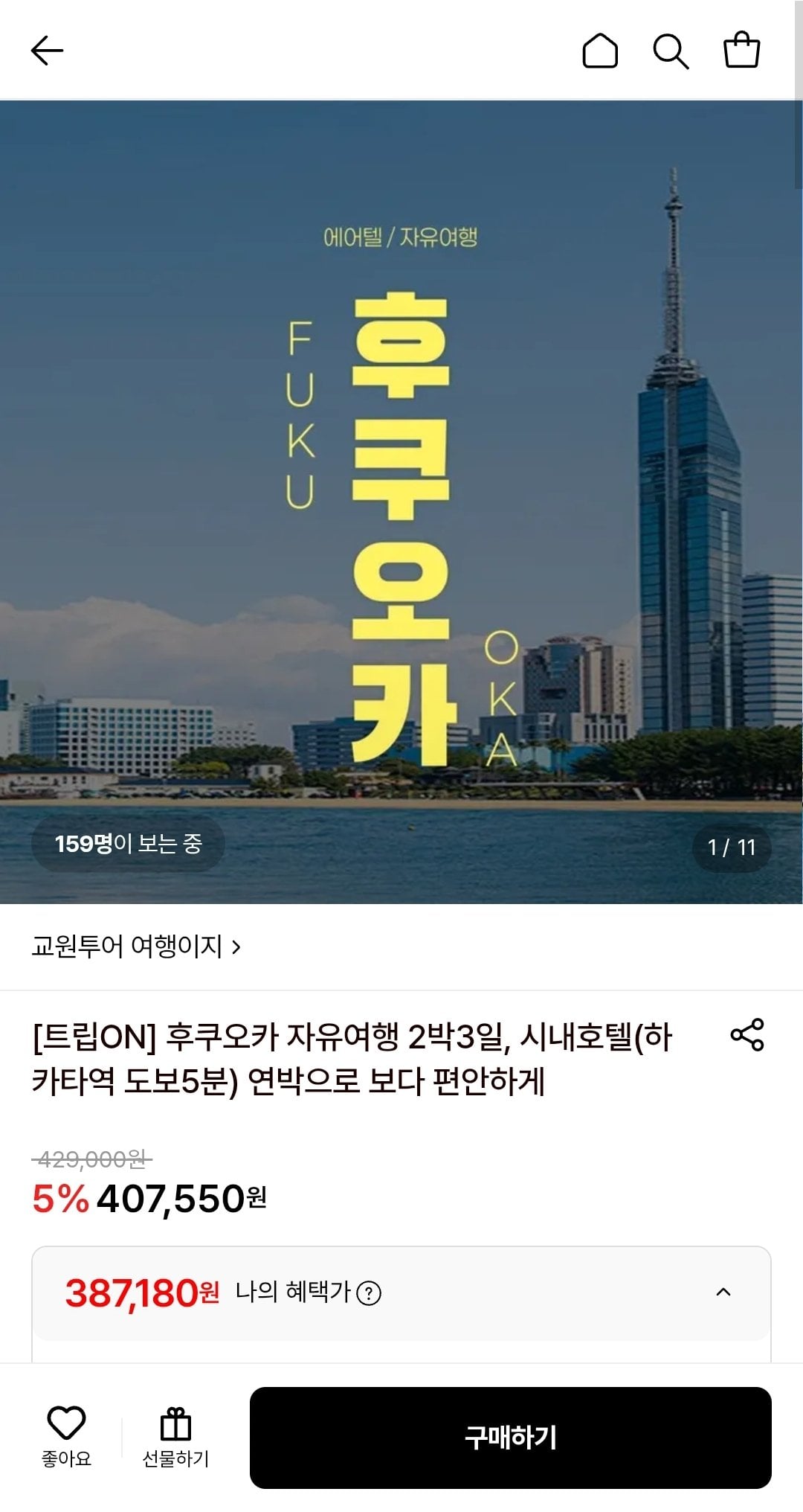 후쿠오카 자유여행 2박3일 (네이버페이)