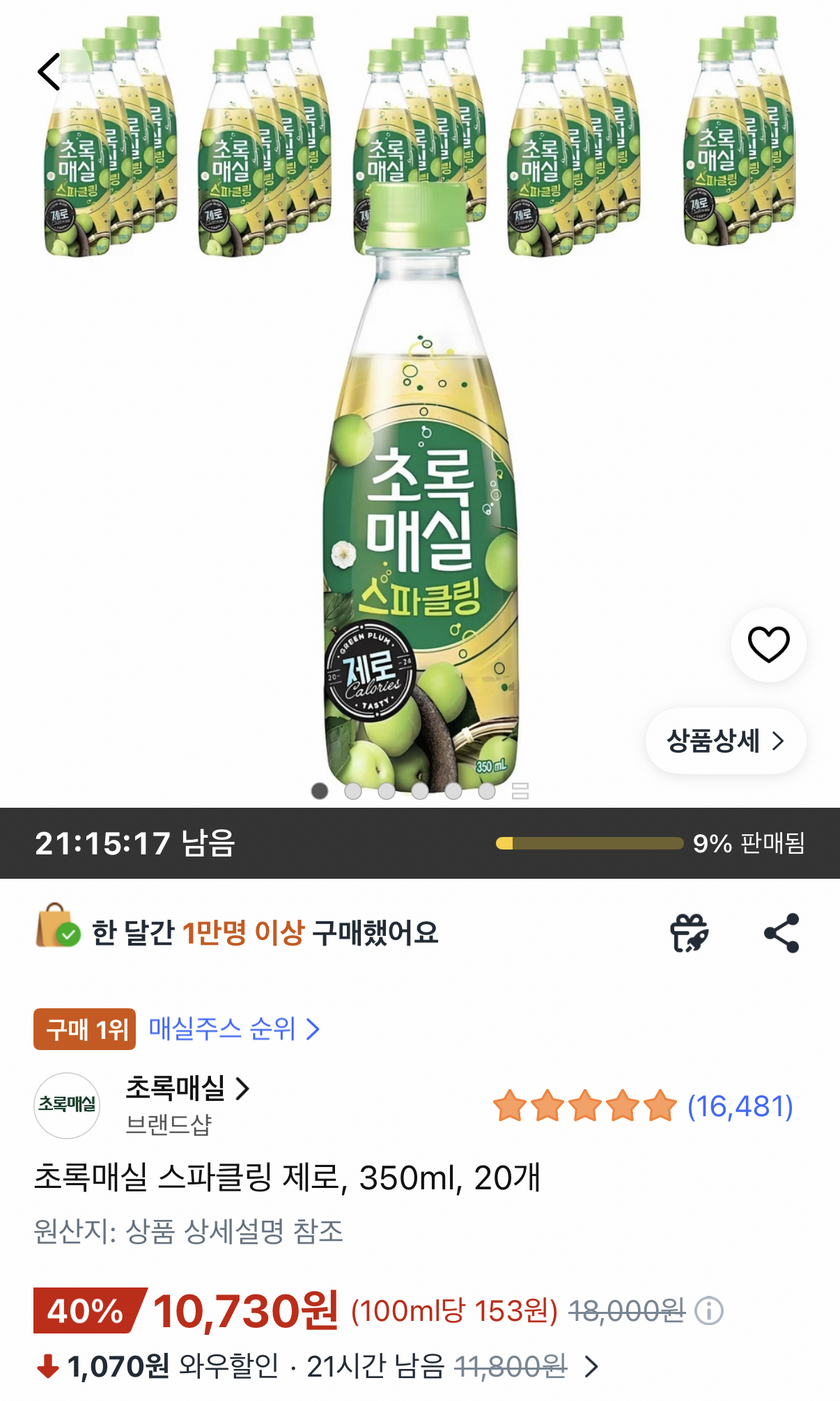 초록매실 스파클링 제로 350ml 20개