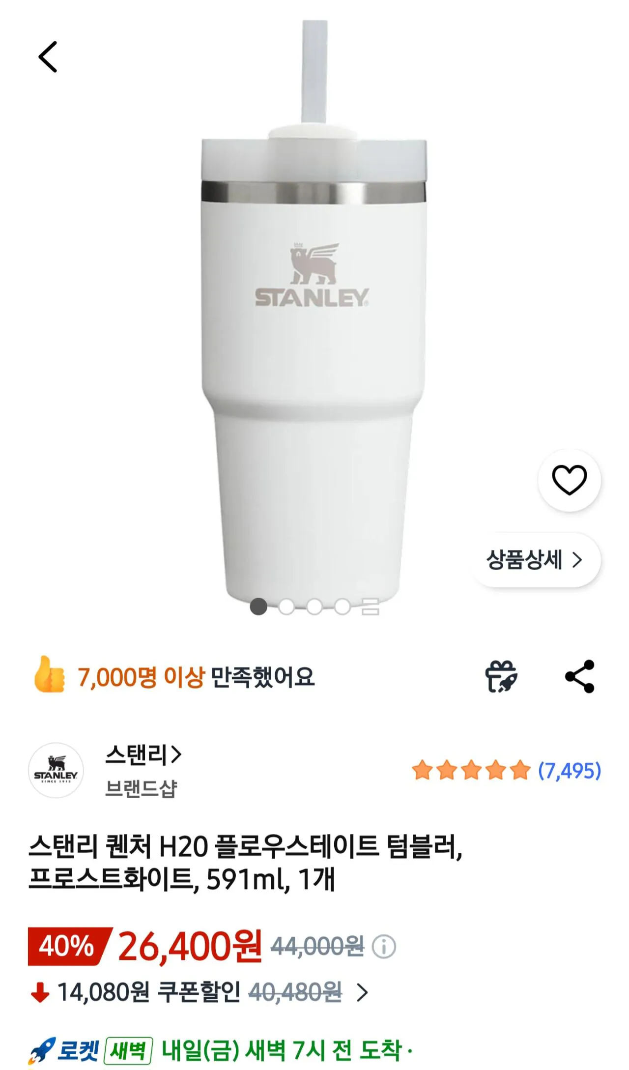 스탠리 켄처 H20 플로우스테이트 텀블러, 프로스트화이트, 591ml