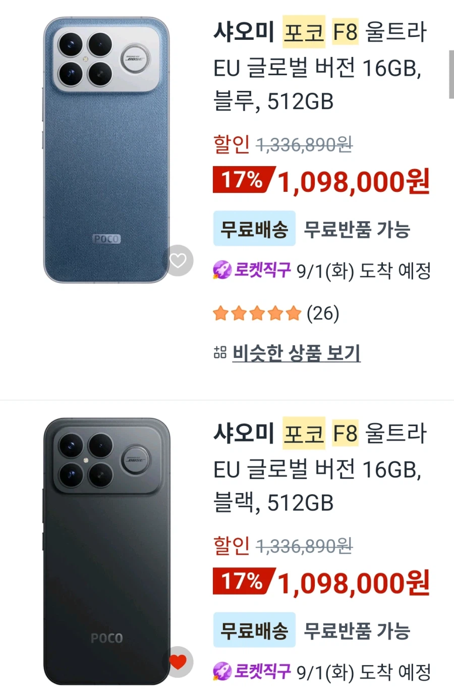 poco f8 울트라