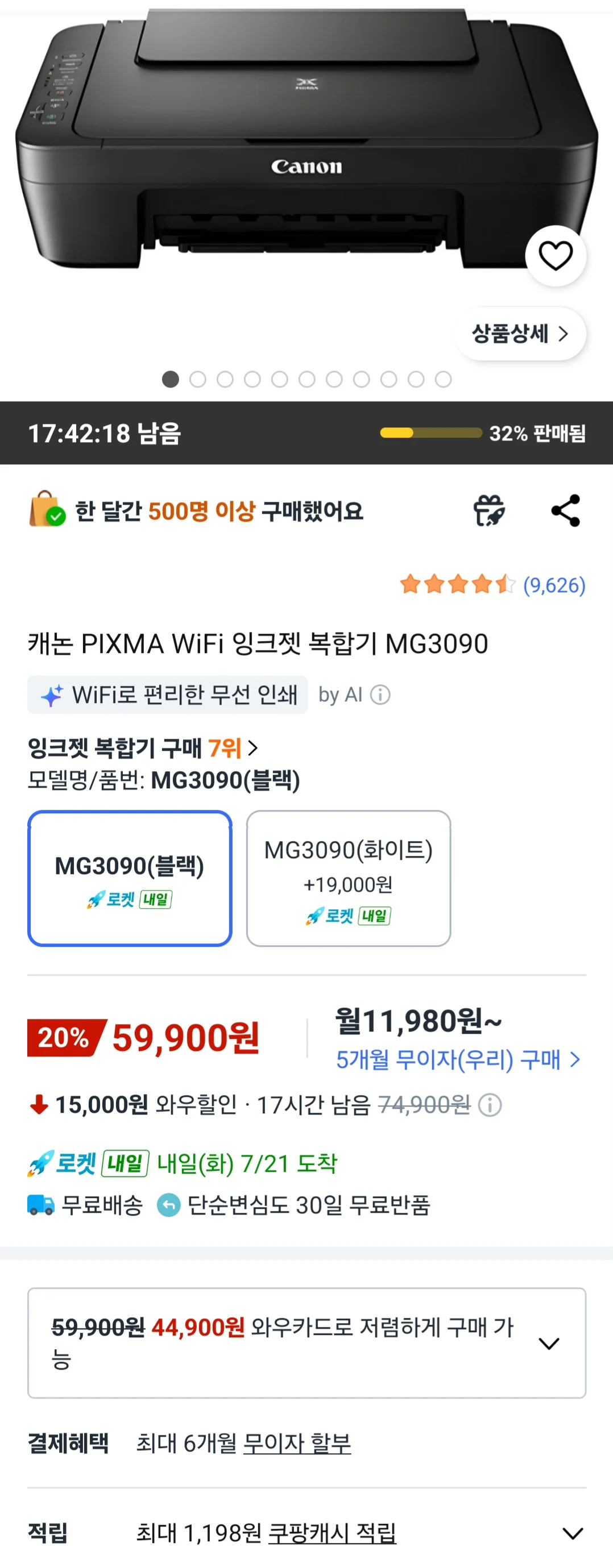 캐논 PIXMA WiFi 잉크젯 복합기 MG3090