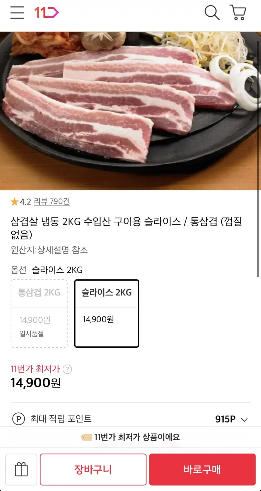 냉동 삼겹살 슬라이스 2kg