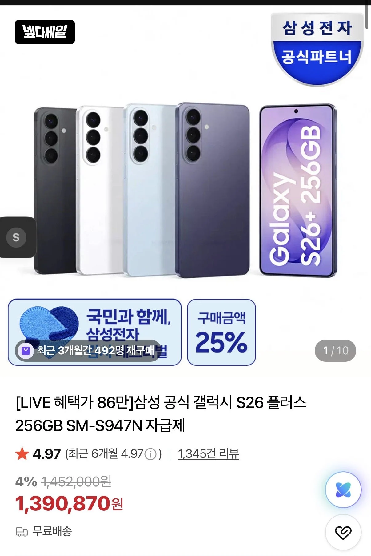 삼성 갤럭시 s26+ 256GB