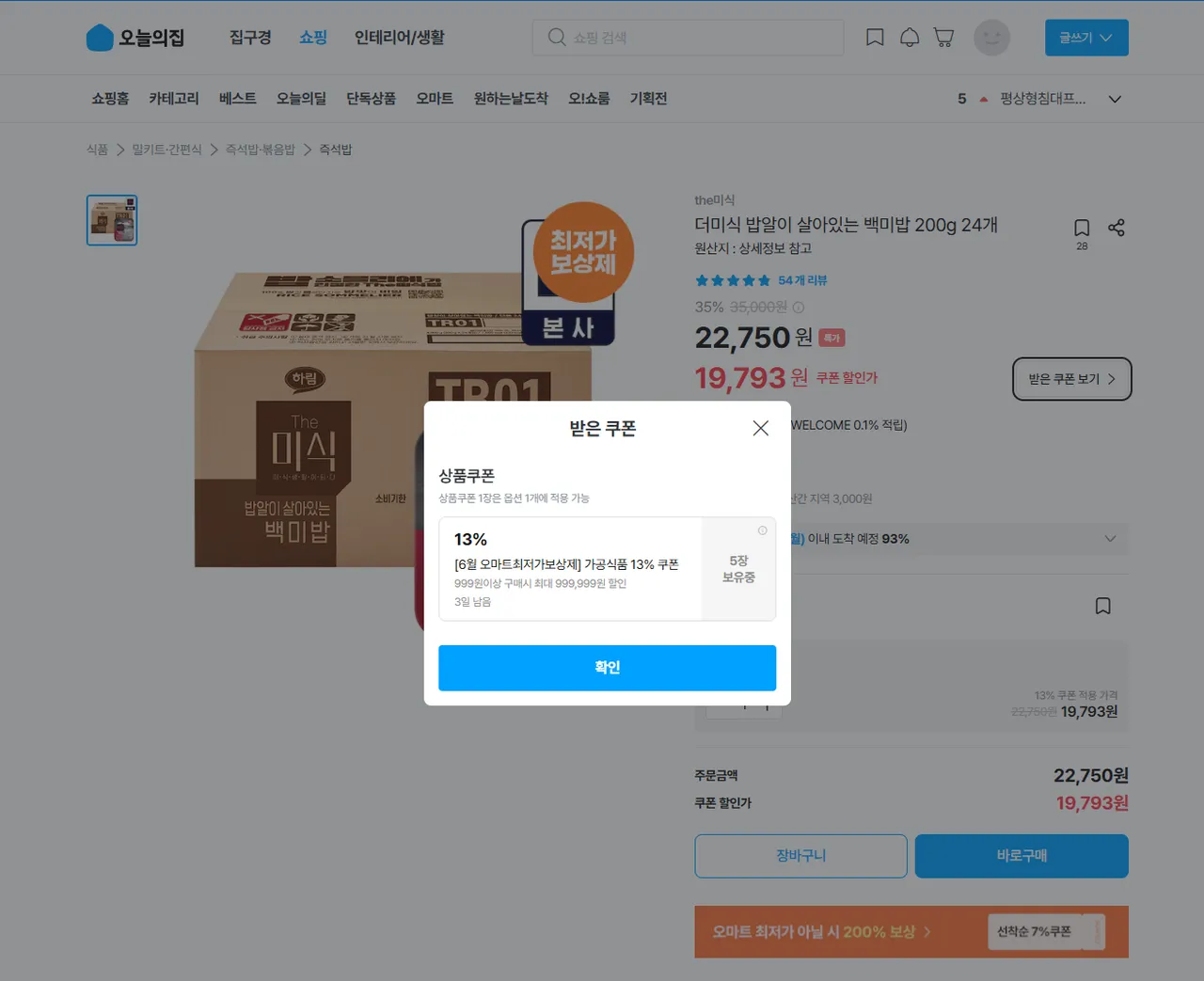 더미식 밥알이 살아있는 백미밥 200g 24개