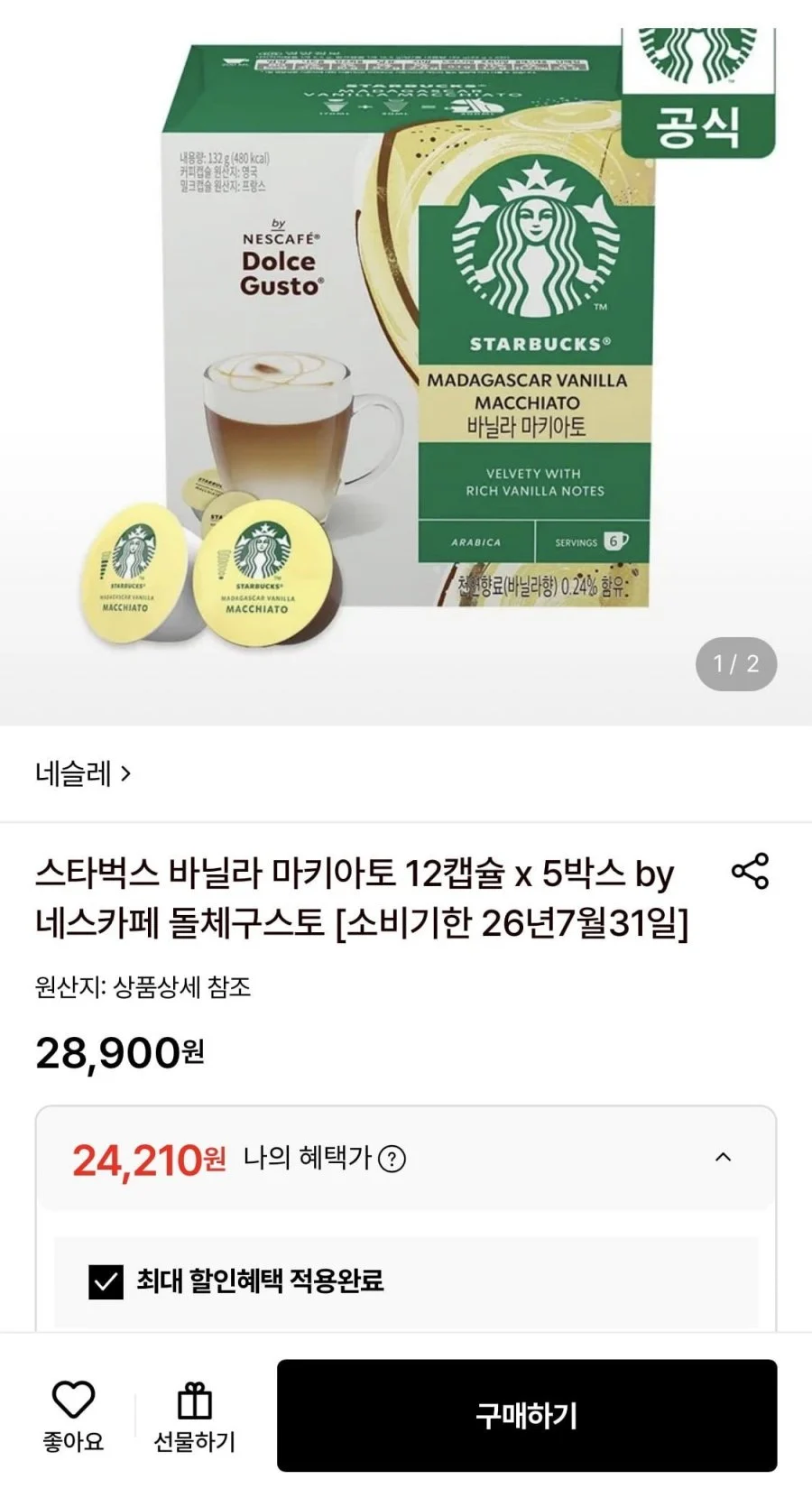 스타벅스 바닐라 마키아토 12캡슐 x 5박스 by 네스카페 돌체구스토