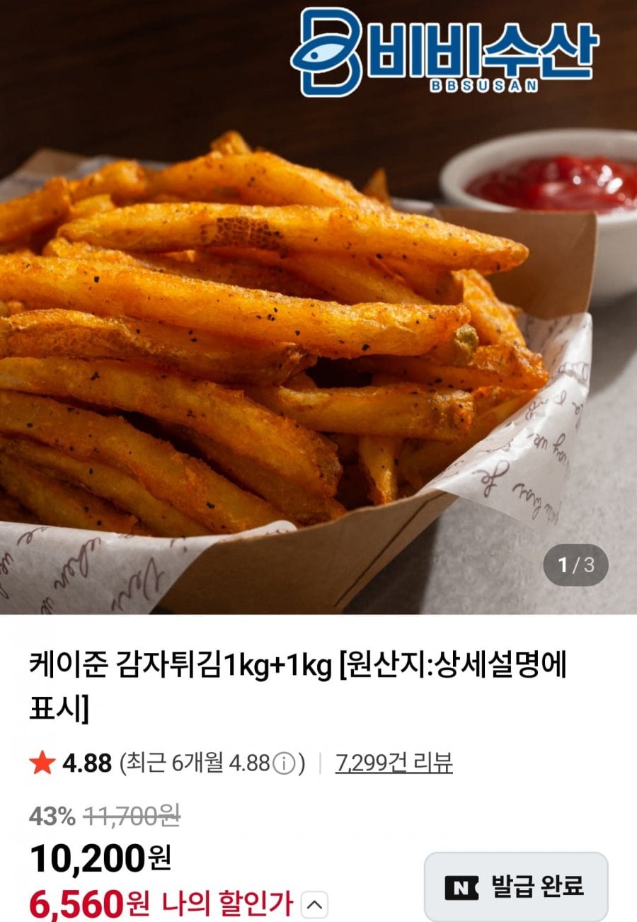 케이준 감자튀김 1kg + 1kg