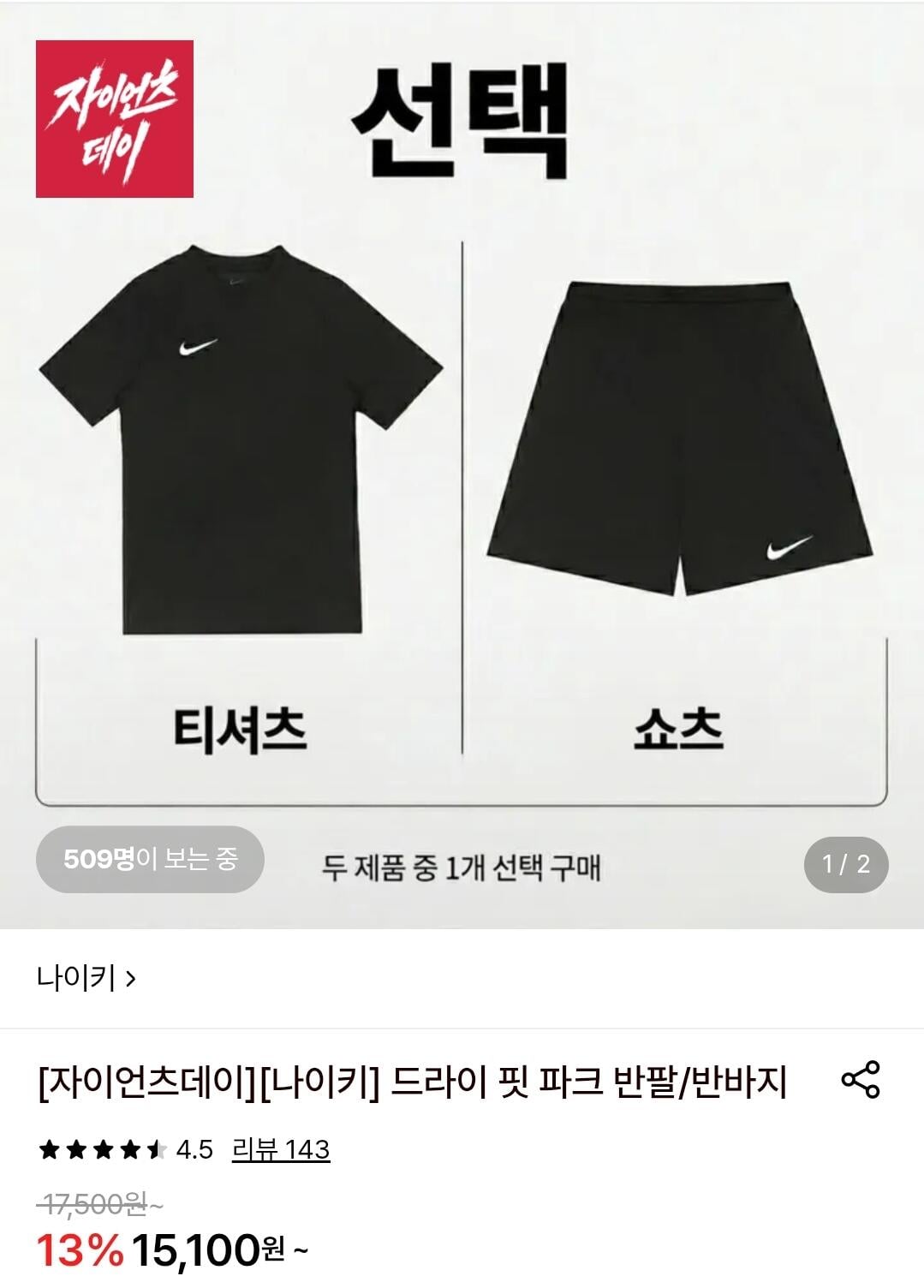 나이키 드라이 핏 파크 반바지