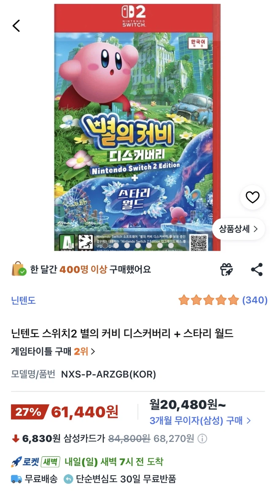 닌텐도 스위치2 별의 커비 디스커버리+스타리 월드