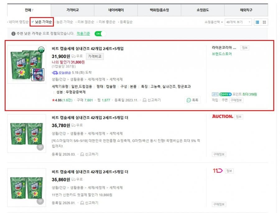 비트 캡슐세제 실내건조 42개입 2세트+5개입