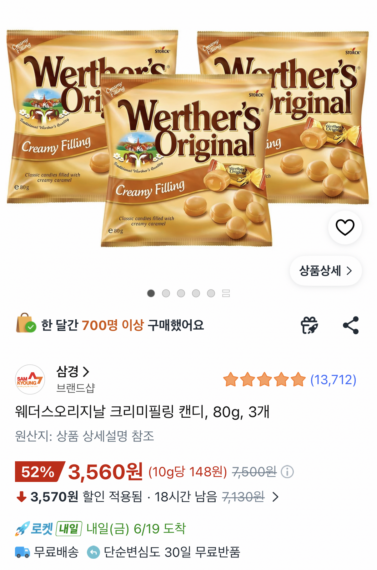 웨더스 오리지널 크리미필링 캔디 80g x 3개