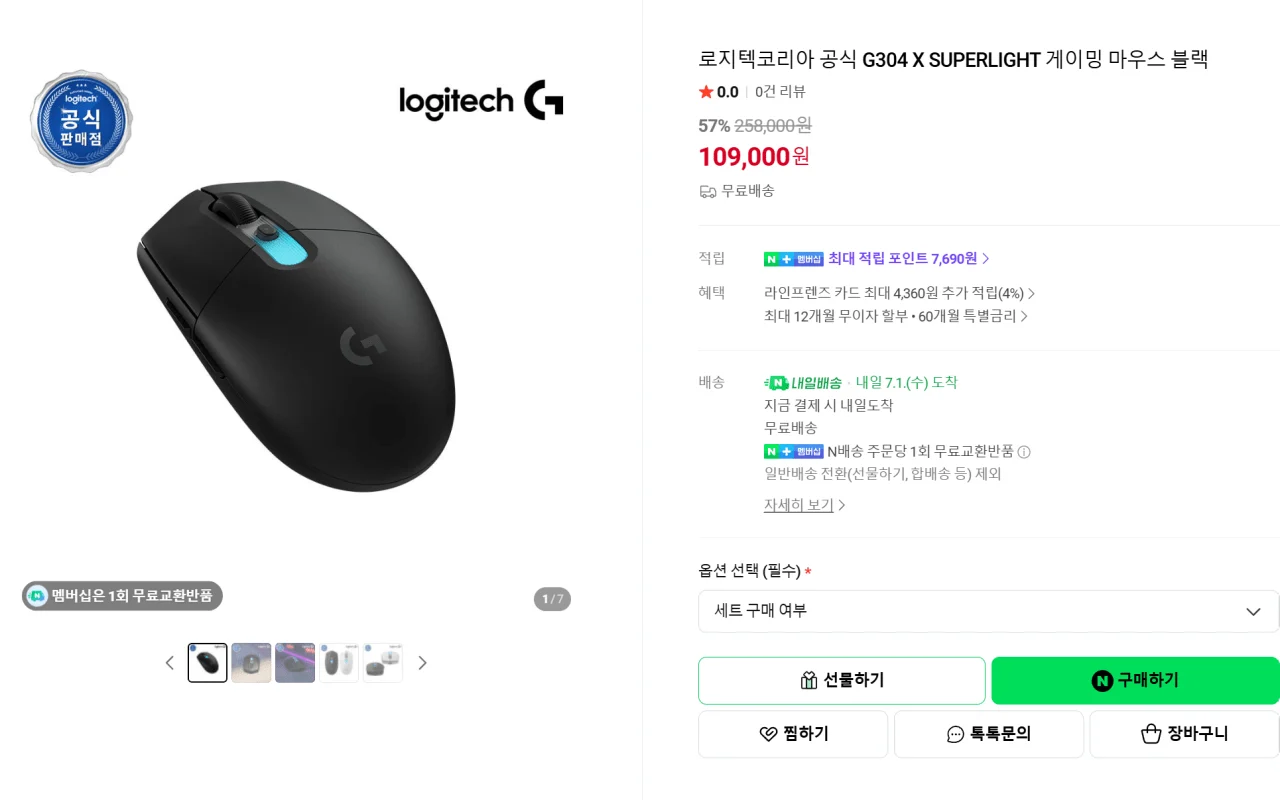 로지텍 G304 X SUPERLIGHT 정발