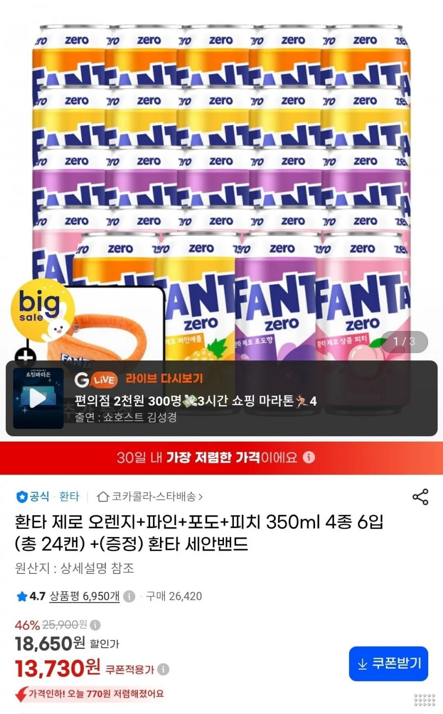 환타 제로 오렌지+파인+포도+피치 350ml 4종 6입 총 24캔