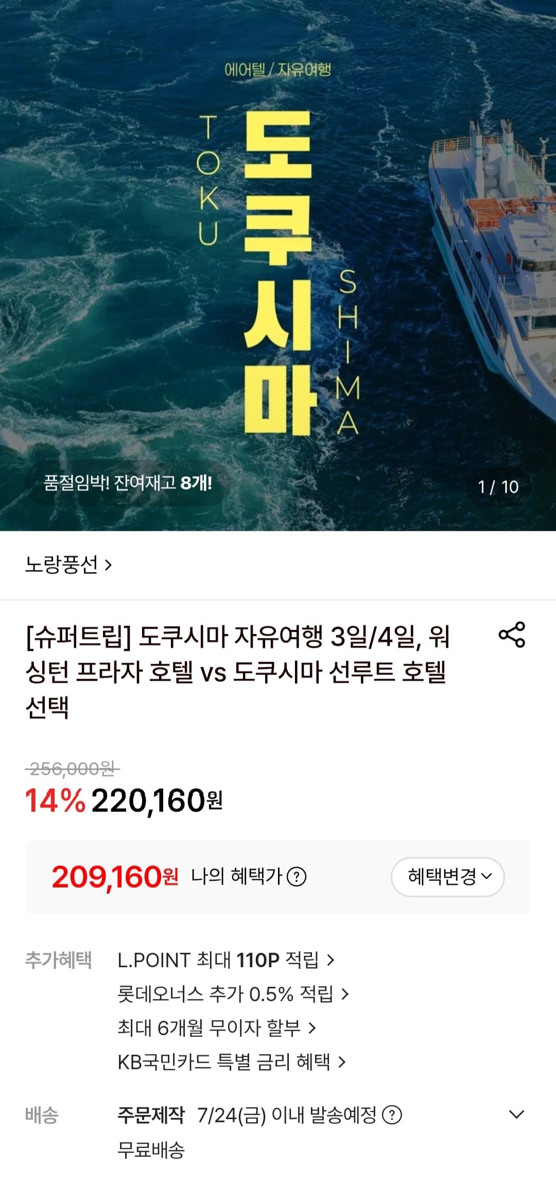 도쿠시마 자유여행 3일/4일
